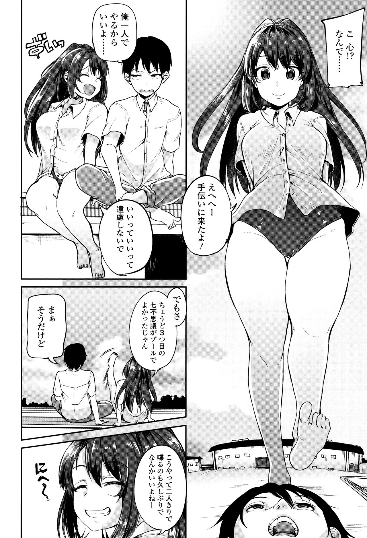 [仙道八] こわしてあそぼ ともだちいっぱい