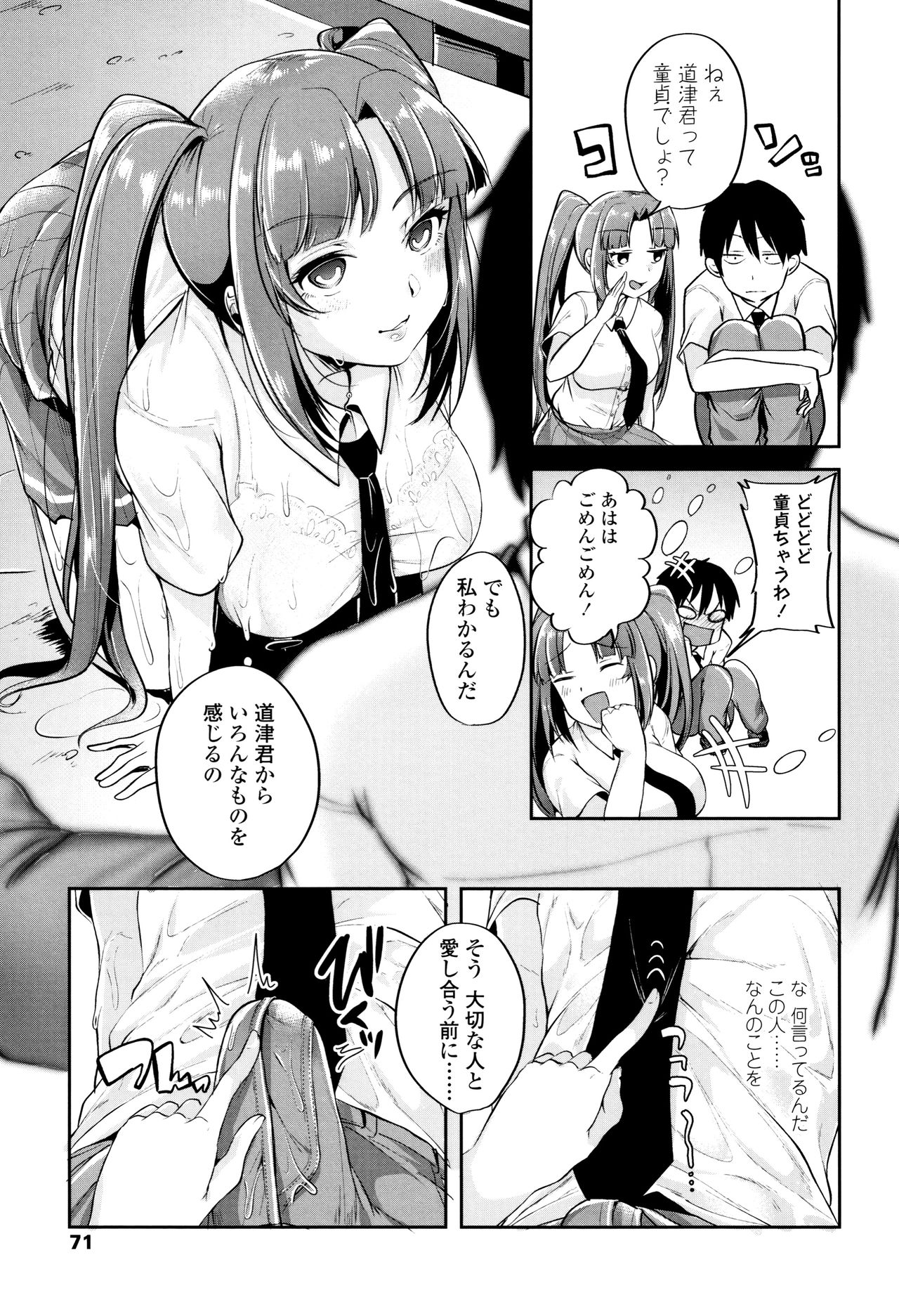 [仙道八] こわしてあそぼ ともだちいっぱい