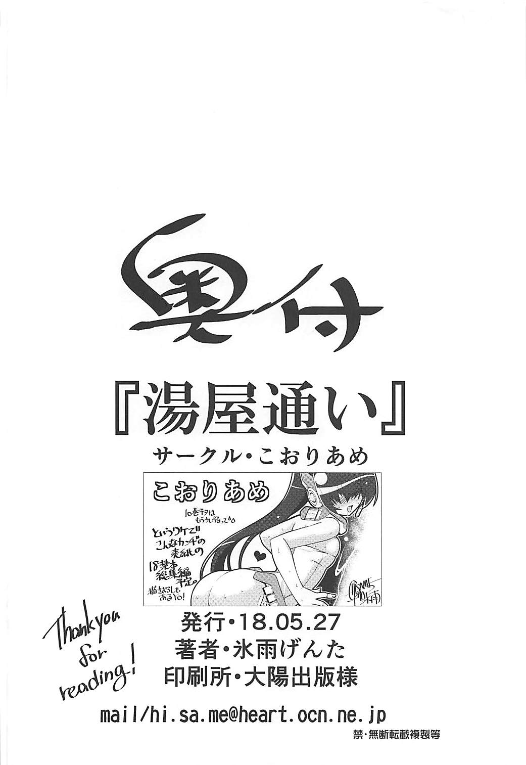 (第14回近しき親交のための同人誌好事会) [こおりあめ (氷雨げんた)] 湯屋通い (境界線上のホライゾン)