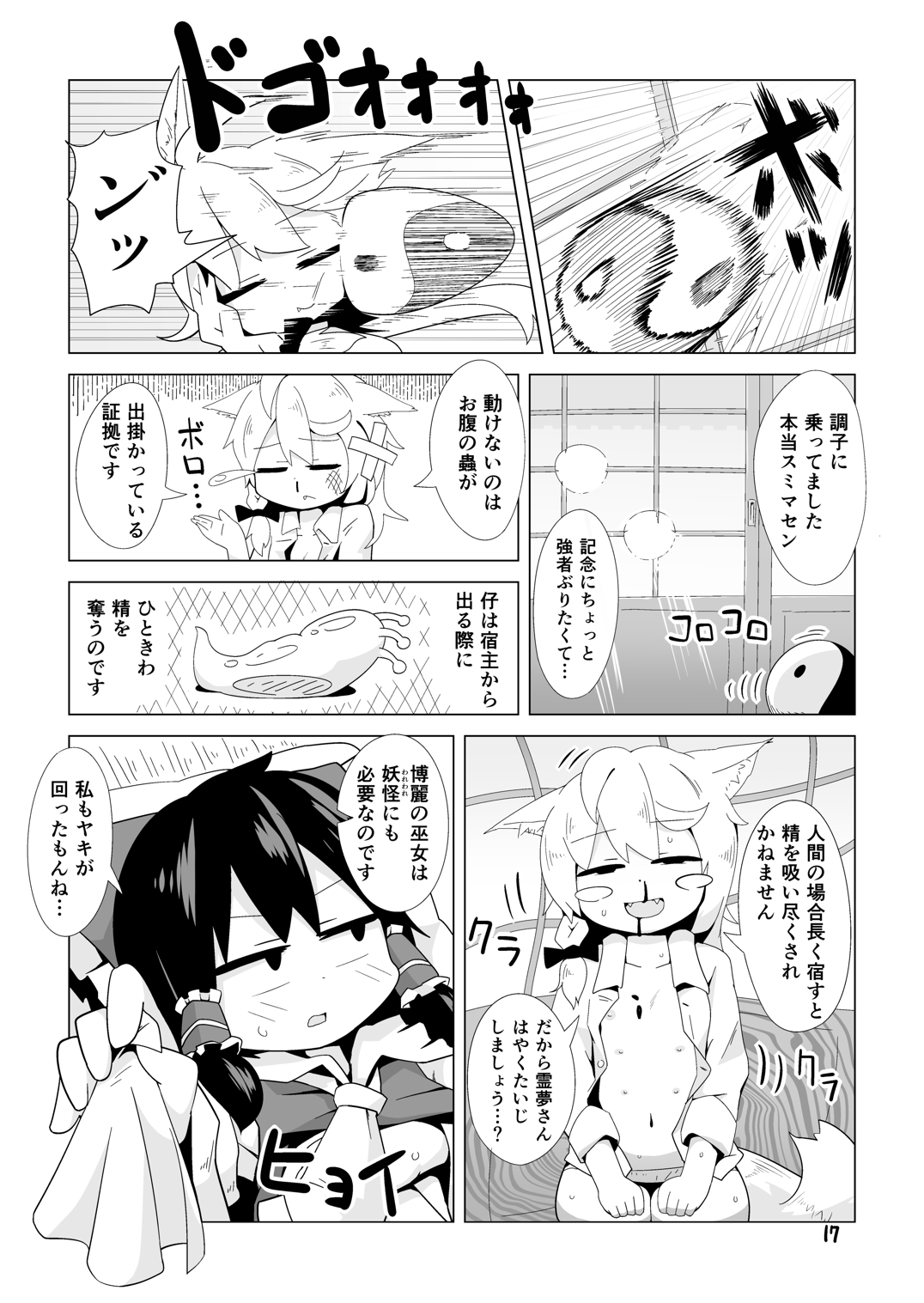 [890飛行隊 (やんこぴ)] 巫女と狐の虫下し (東方Project) [DL版]