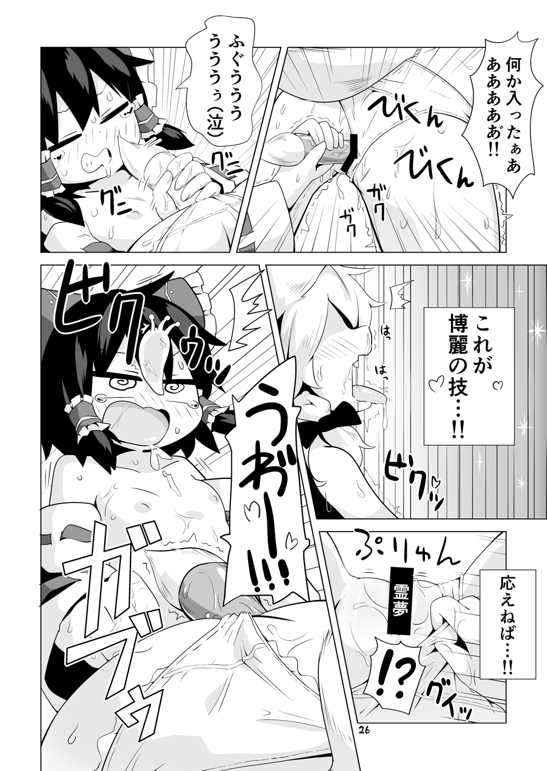 [890飛行隊 (やんこぴ)] 巫女と狐の虫下し (東方Project) [DL版]