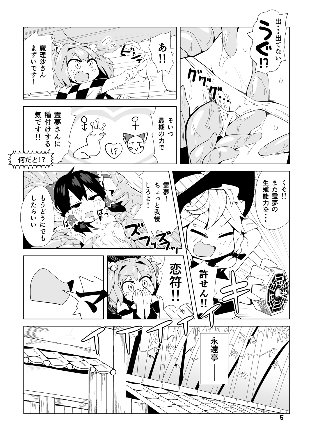 [890飛行隊 (やんこぴ)] 巫女と狐の虫下し (東方Project) [DL版]