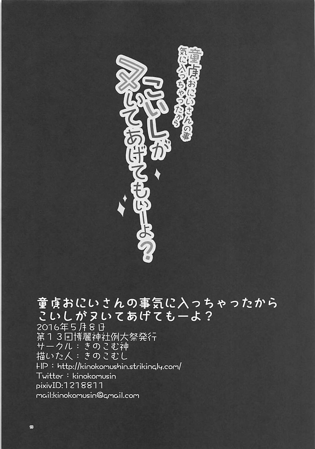 (例大祭15) [きのこむ神 (きのこむし)] KINOKOS TOUHOU BOX (東方Project)