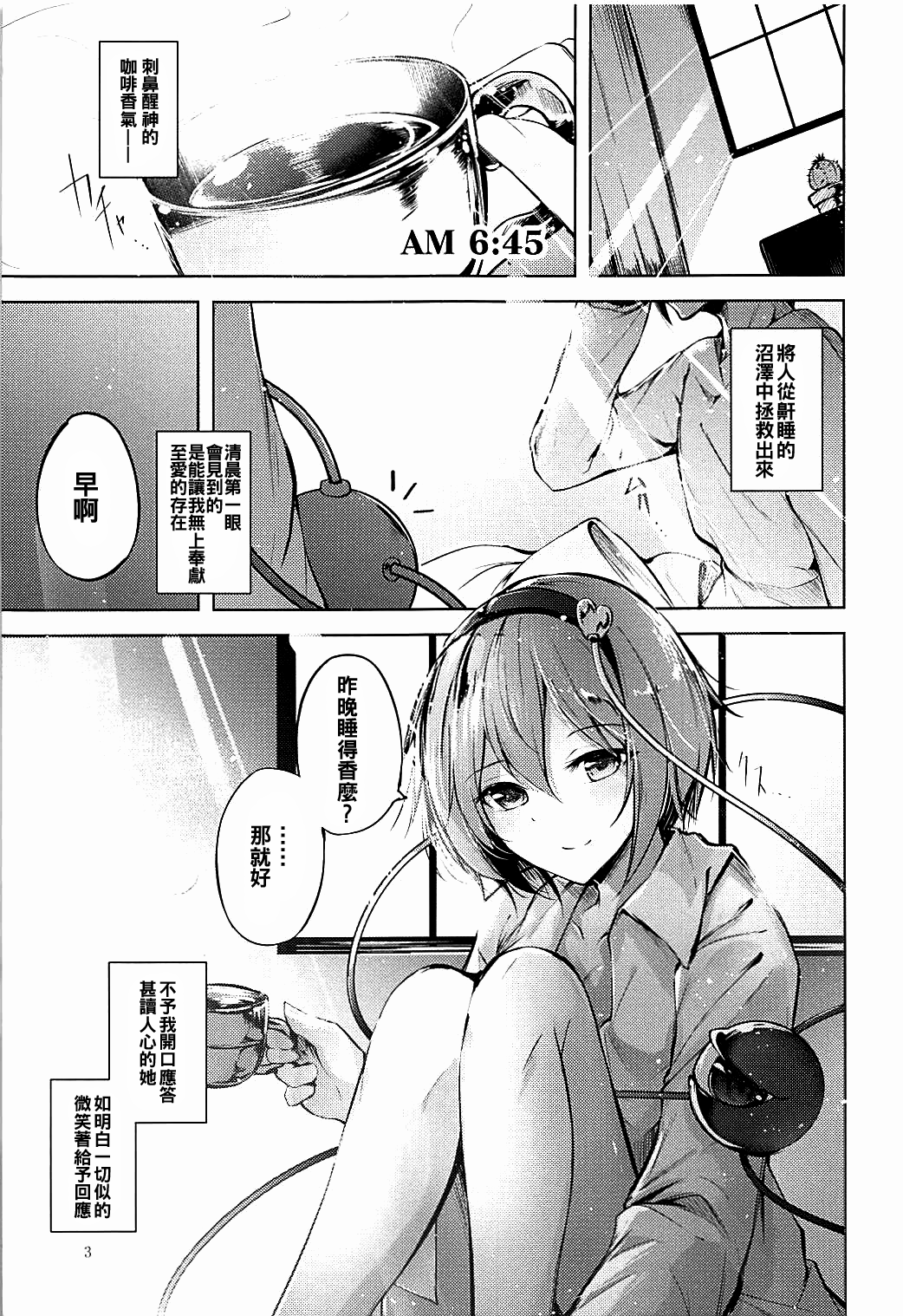 (C93) [みどりねこ (みどり)] コメイジスケジュール AM (東方Project) [中国翻訳]