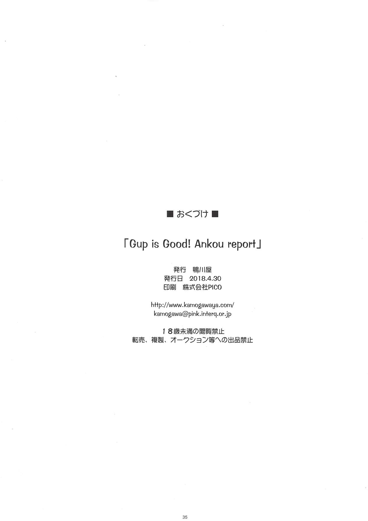(COMIC1☆13) [鴨川屋 (鴨川たぬき)] Gup is good! Ankou report (ガールズ&パンツァー) [中国翻訳]