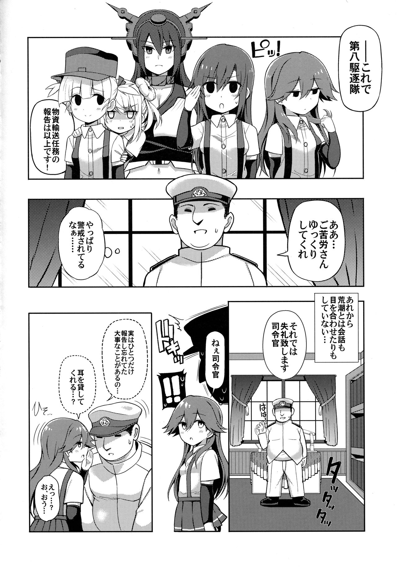 (COMIC1☆13) [虎小屋敷 (リチョウ)] リトルガールスウィートトラップ! (艦隊これくしょん -艦これ-)