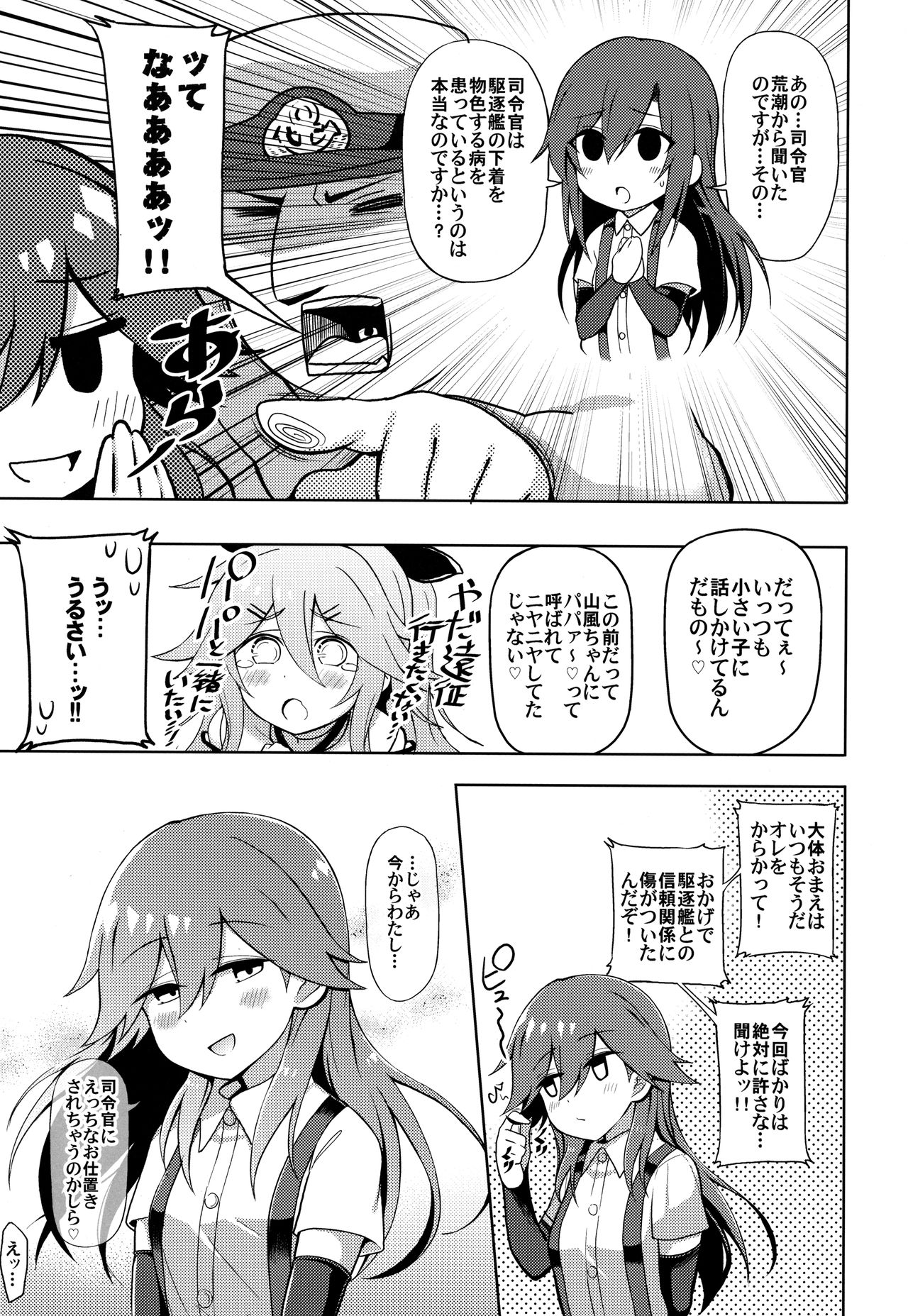 (COMIC1☆13) [虎小屋敷 (リチョウ)] リトルガールスウィートトラップ! (艦隊これくしょん -艦これ-)