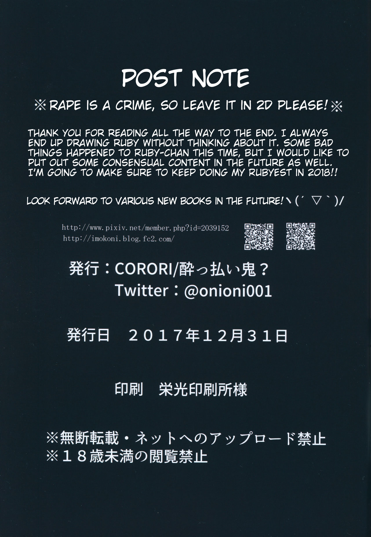 (C93) [CORORI (酔っ払い鬼?)] るびぃかん~助けてお姉ちゃん! (ラブライブ! サンシャイン!!) [英訳]