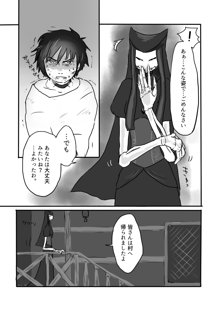 [やまぐち なお] 異形の魔女