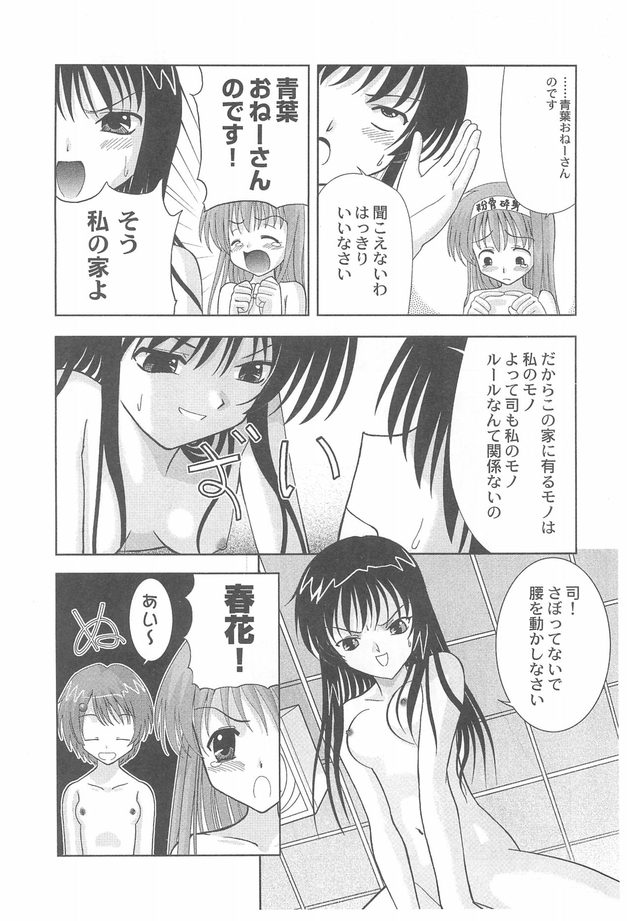 (C62) [柳瀬川部屋 (よろず)] 閑話休題 (よろず)