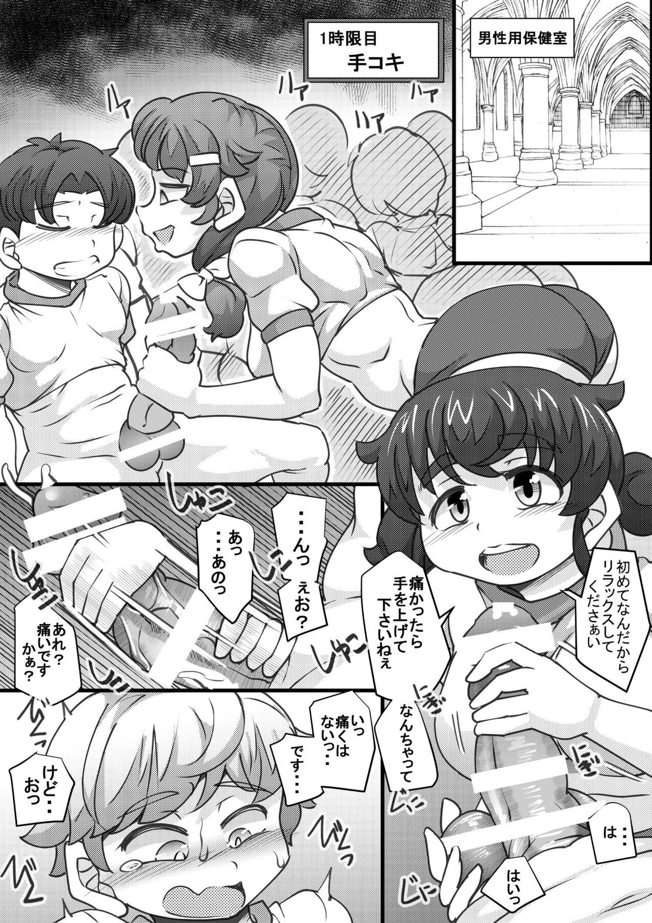 [せいしめんたい (しょーりゅーぺん)] ウチの女生徒全員孕ませた獣がアンタの学園にイクらしいよ? 11