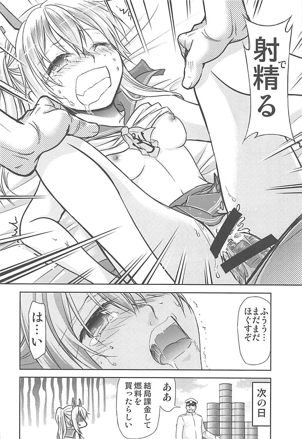 (COMIC1☆13) [スタジオKIMIGABUCHI (きみまる)] 綾波の大型油田開発 (アズールレーン)