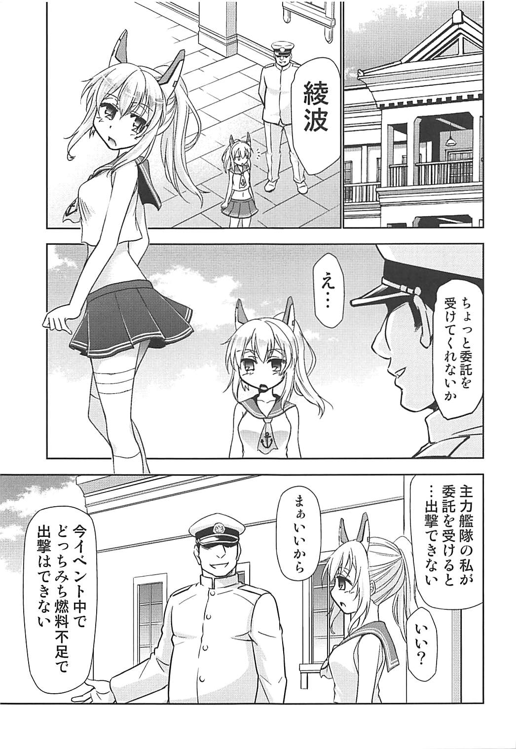 (COMIC1☆13) [スタジオKIMIGABUCHI (きみまる)] 綾波の大型油田開発 (アズールレーン)