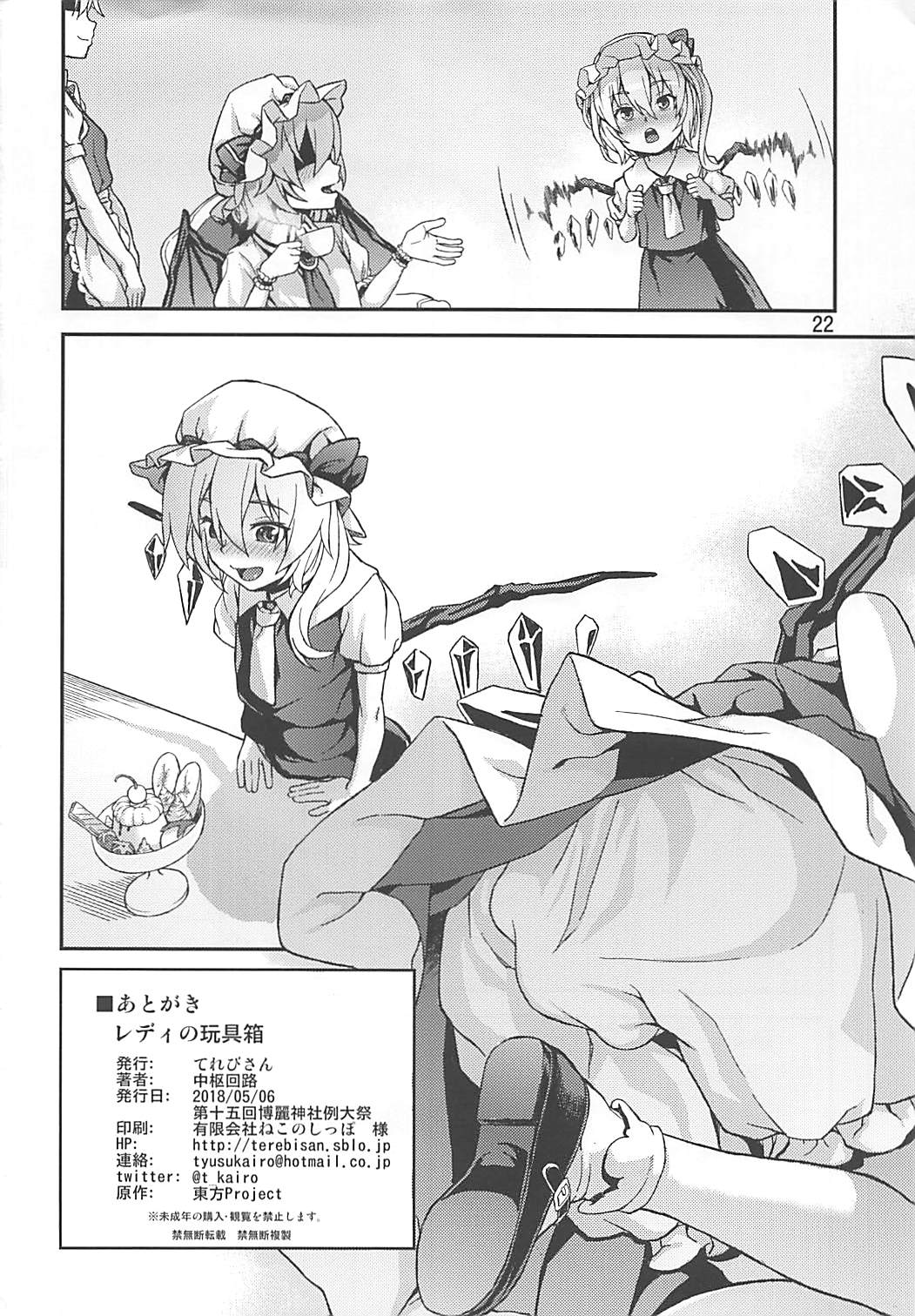 (例大祭15) [てれびさん (中枢回路)] レディの玩具箱 (東方Project)