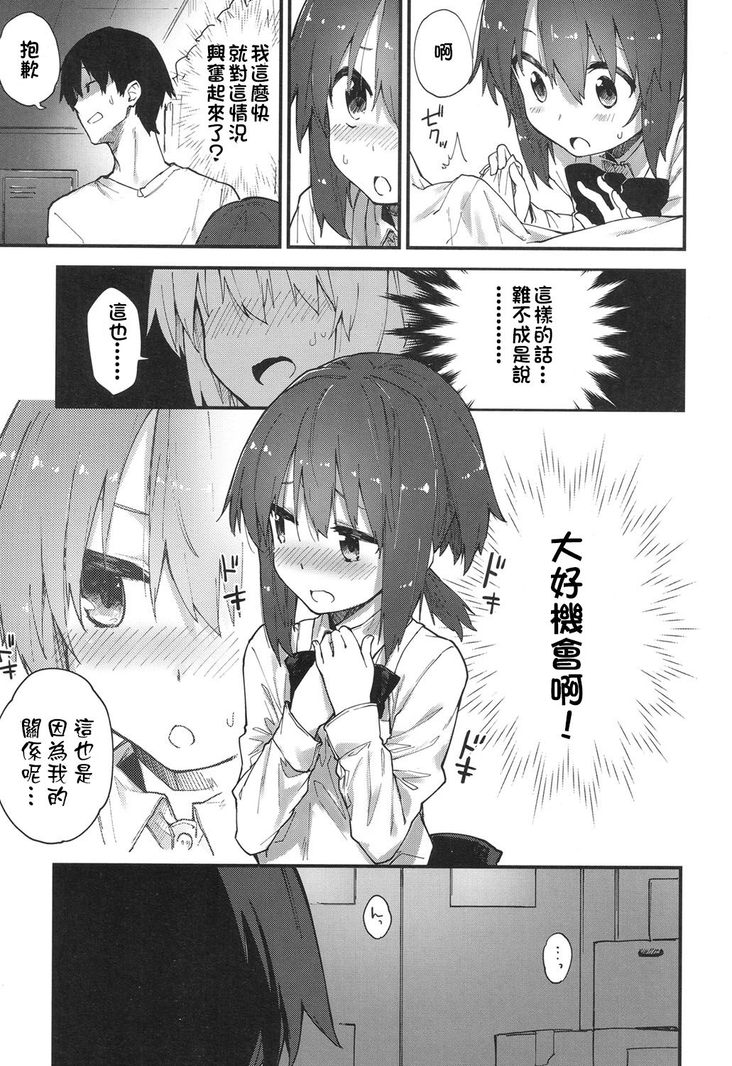 [さわやか鮫肌] 学校でしよう！ (COMIC LO 2017年7月号) [中国翻訳] [DL版]