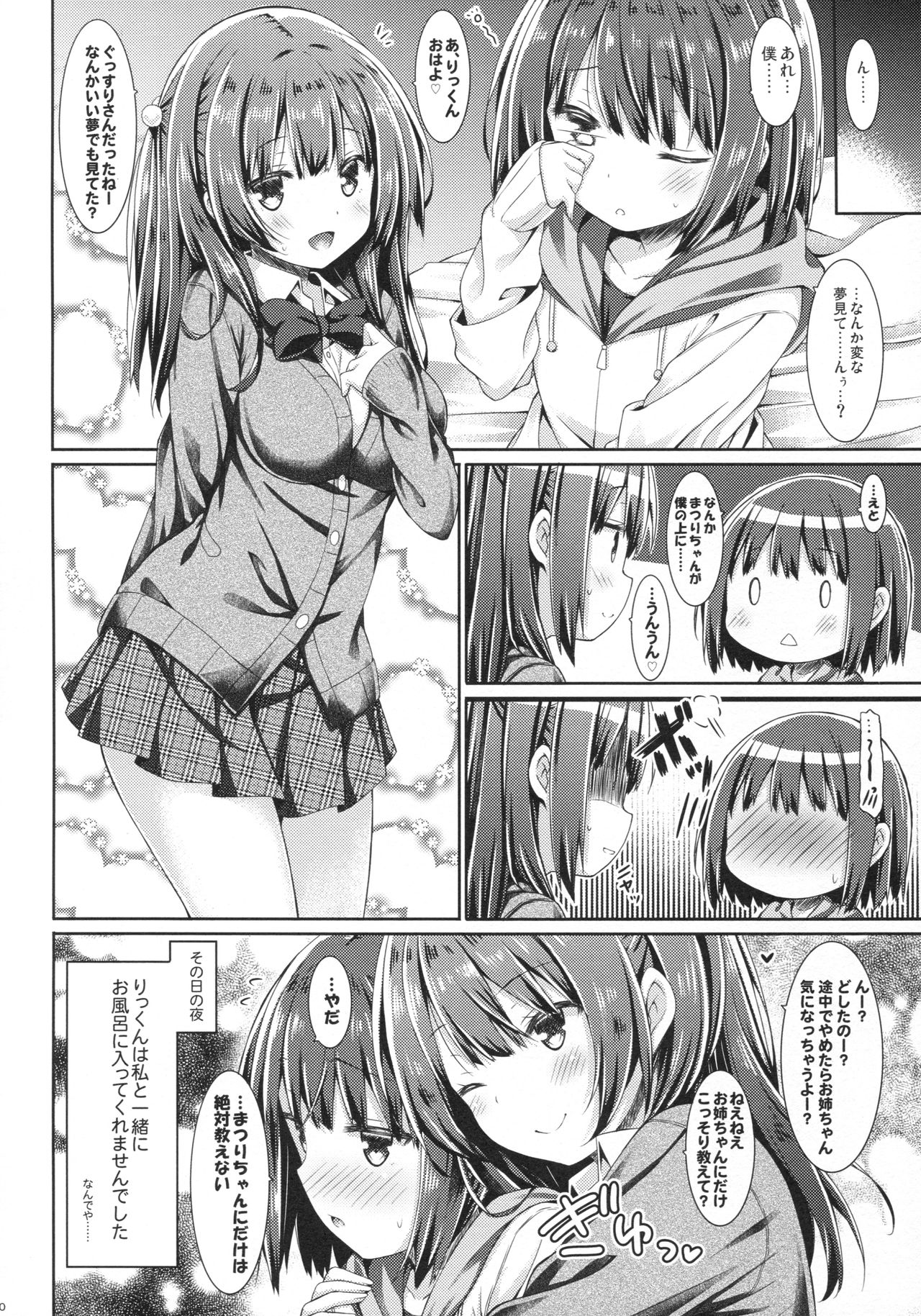 (COMIC1☆13) [没後 (RYO)] お姉ちゃんは君がおとなになるまで我慢できません。