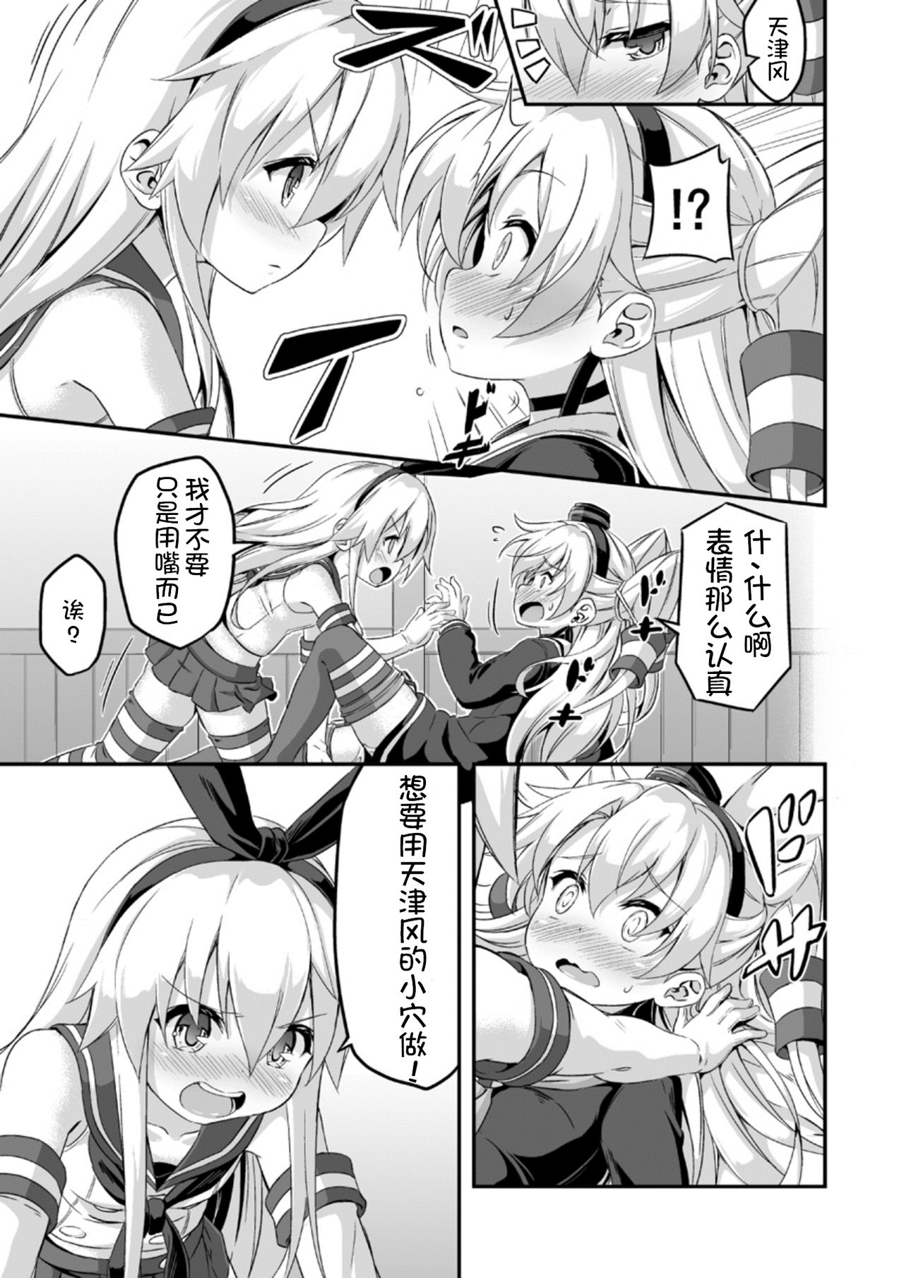 [Achromic (夢双月)] ろり&ふた Vol.5 (艦隊これくしょん -艦これ-) [DL版] [中国翻訳]