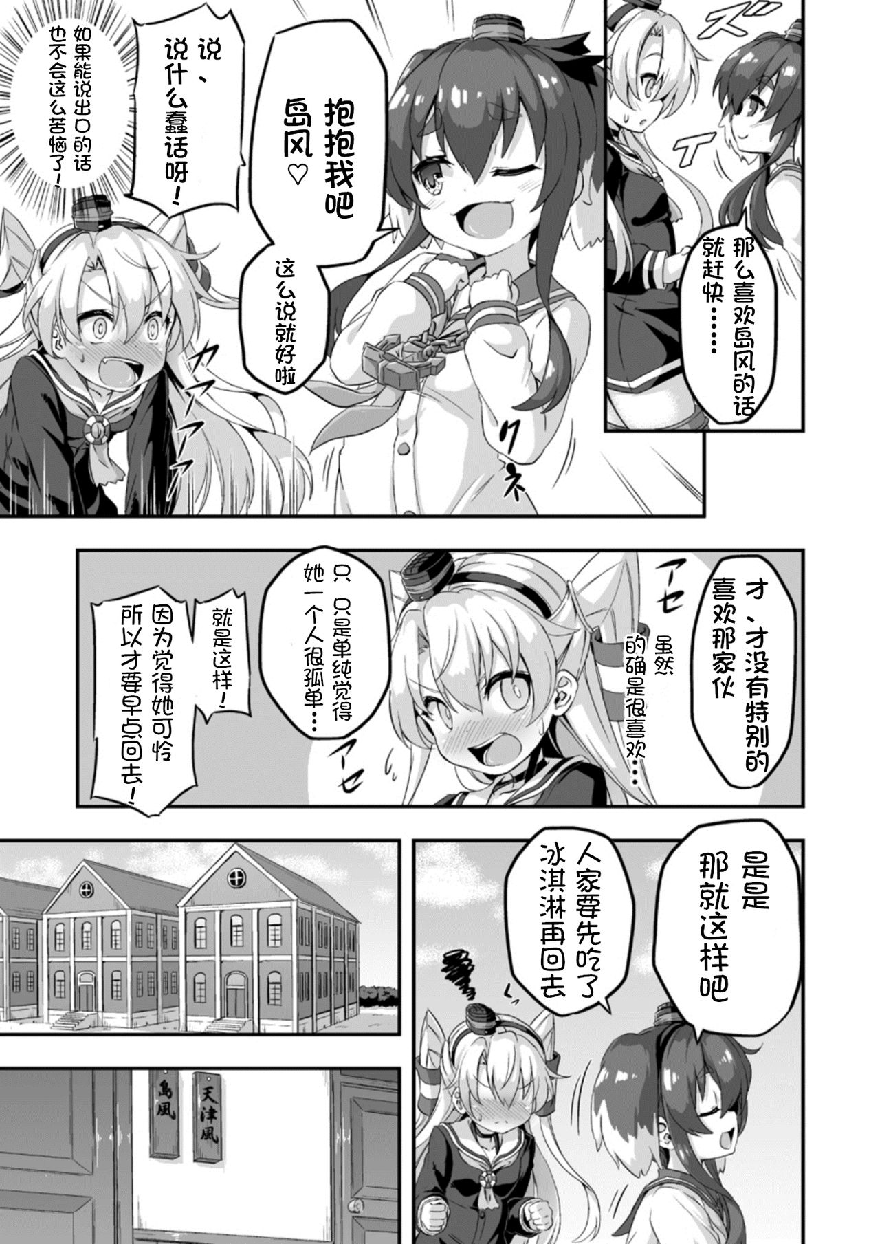 [Achromic (夢双月)] ろり&ふた Vol.5 (艦隊これくしょん -艦これ-) [DL版] [中国翻訳]