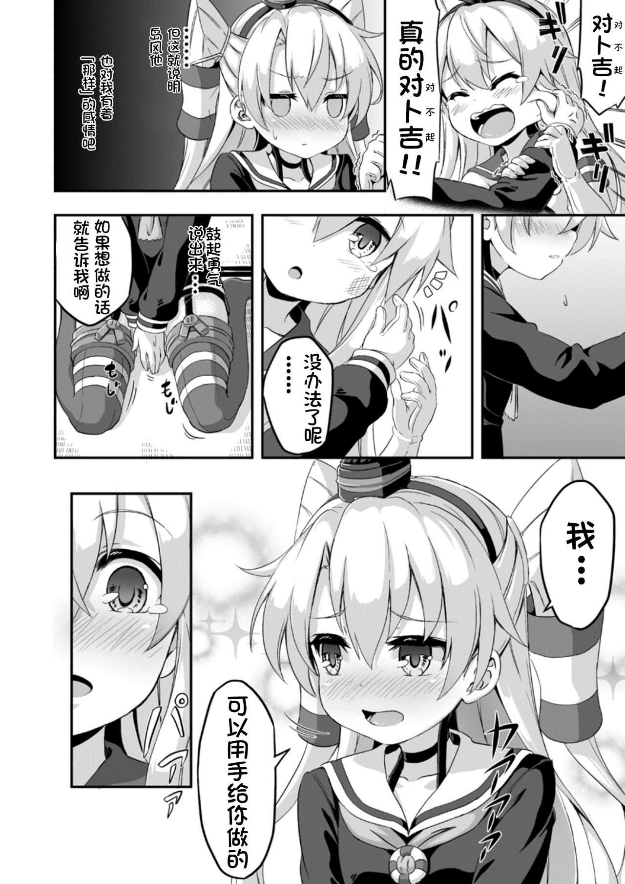 [Achromic (夢双月)] ろり&ふた Vol.5 (艦隊これくしょん -艦これ-) [DL版] [中国翻訳]