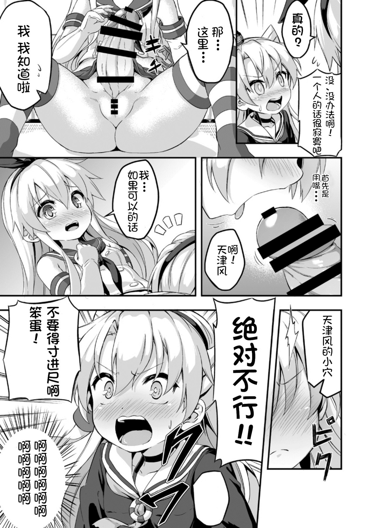 [Achromic (夢双月)] ろり&ふた Vol.5 (艦隊これくしょん -艦これ-) [DL版] [中国翻訳]