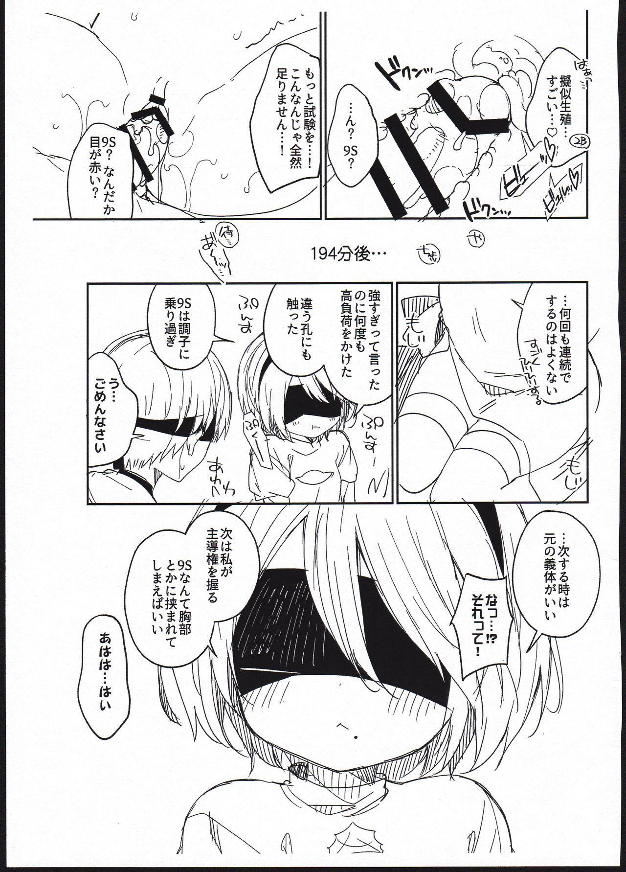 (COMIC1☆13) [ココアホリック (ユイザキカズヤ)] 【極秘】ヨルハ機体2Bの省資材化義体運用試験に関する報告 (ニーアオートマタ)