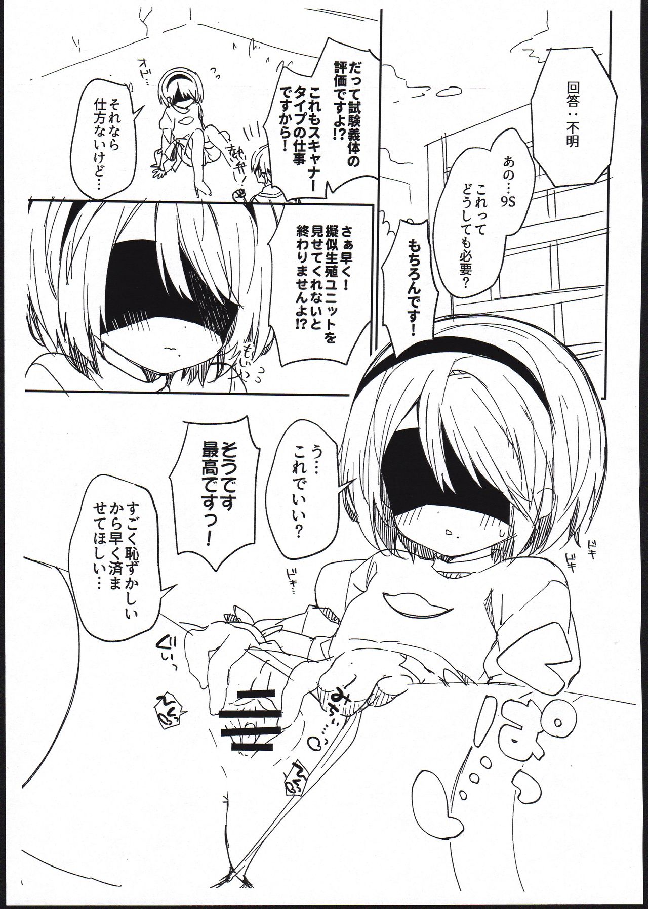 (COMIC1☆13) [ココアホリック (ユイザキカズヤ)] 【極秘】ヨルハ機体2Bの省資材化義体運用試験に関する報告 (ニーアオートマタ)