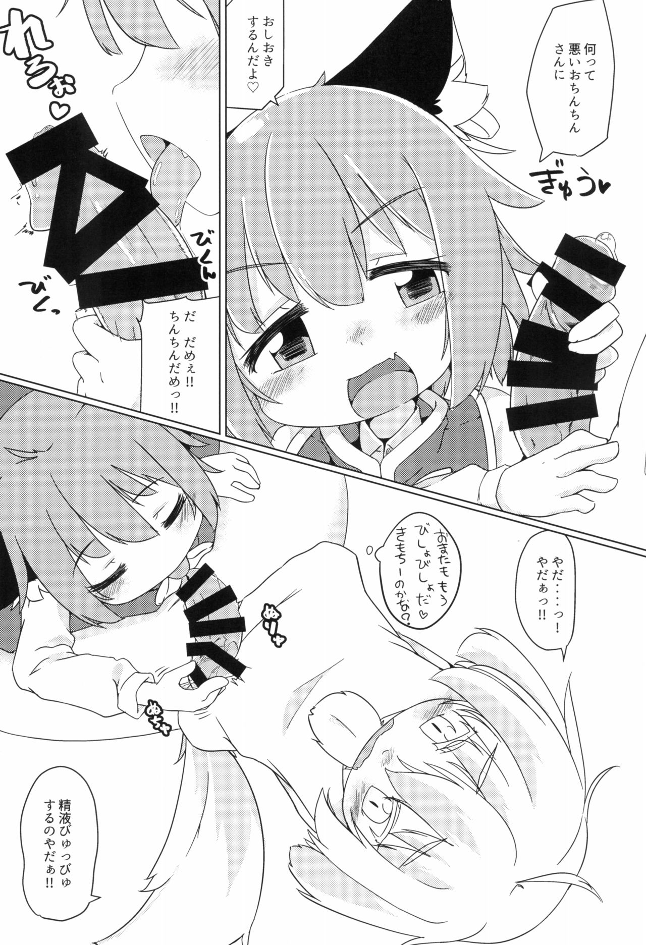 (C93) [もふしっぽらぼ (すばる。)] わんこの正しいしつけ方 (東方Project)