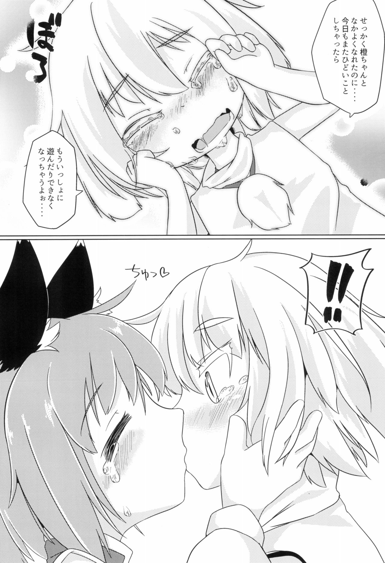 (C93) [もふしっぽらぼ (すばる。)] わんこの正しいしつけ方 (東方Project)