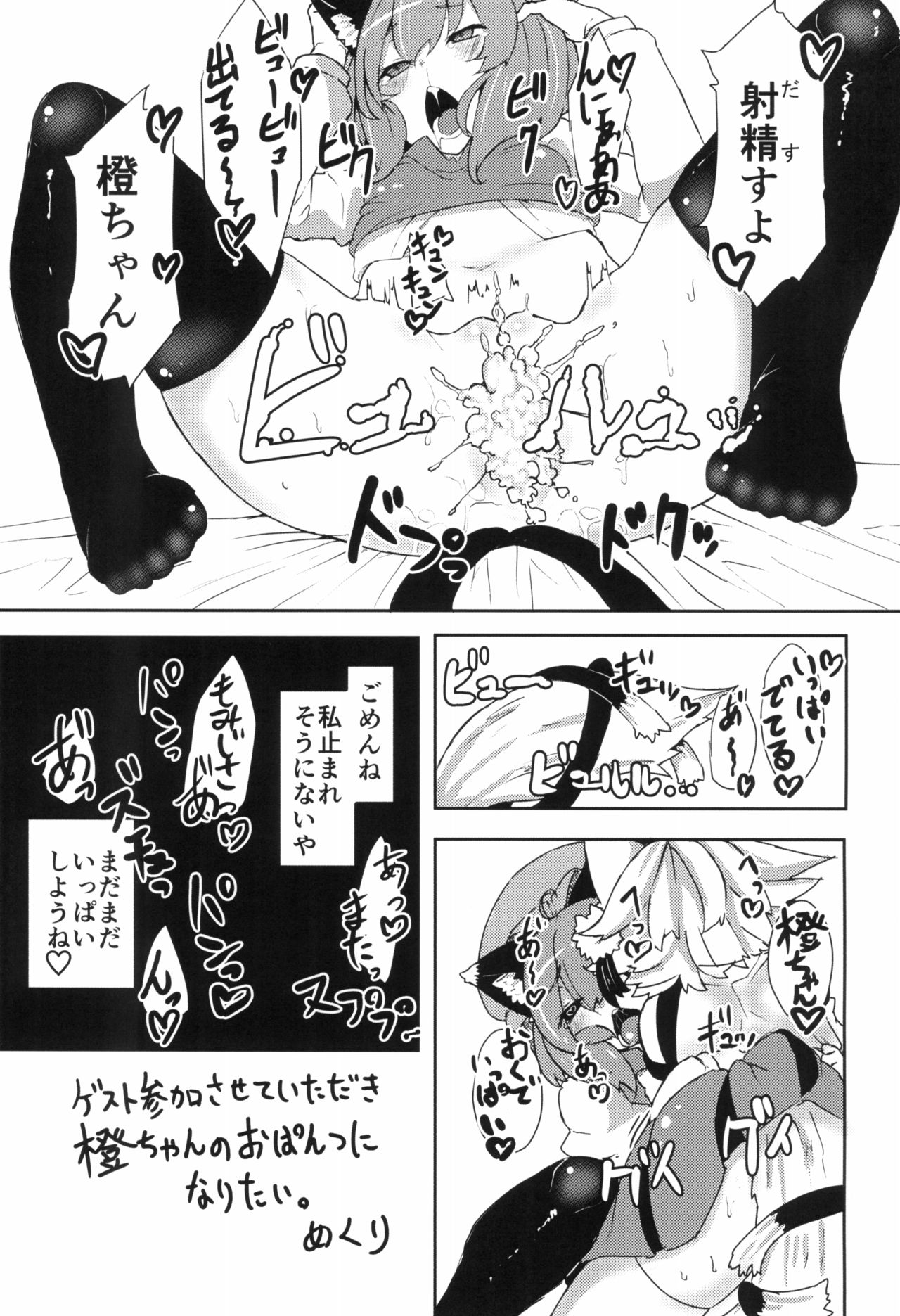 (C93) [もふしっぽらぼ (すばる。)] わんこの正しいしつけ方 (東方Project)