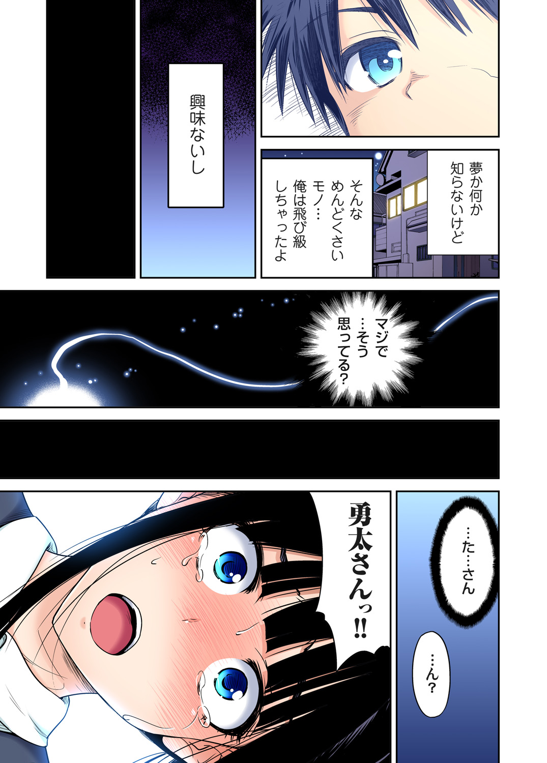 ガチコミ Vol.86