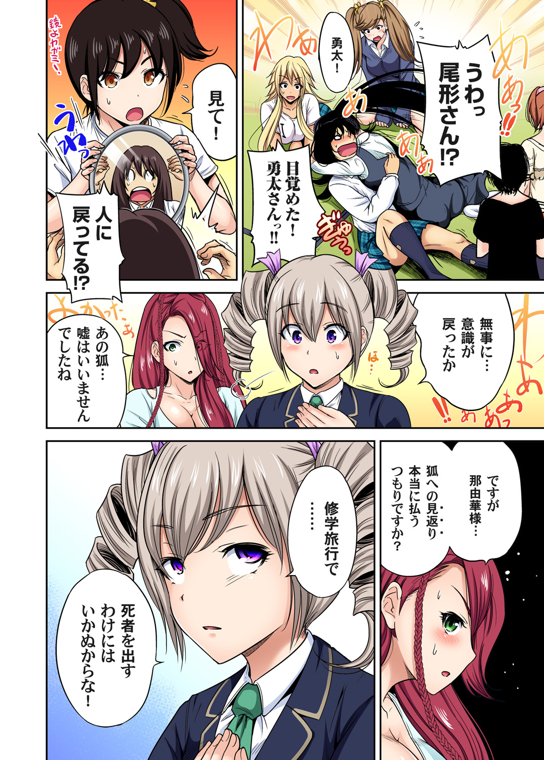 ガチコミ Vol.86