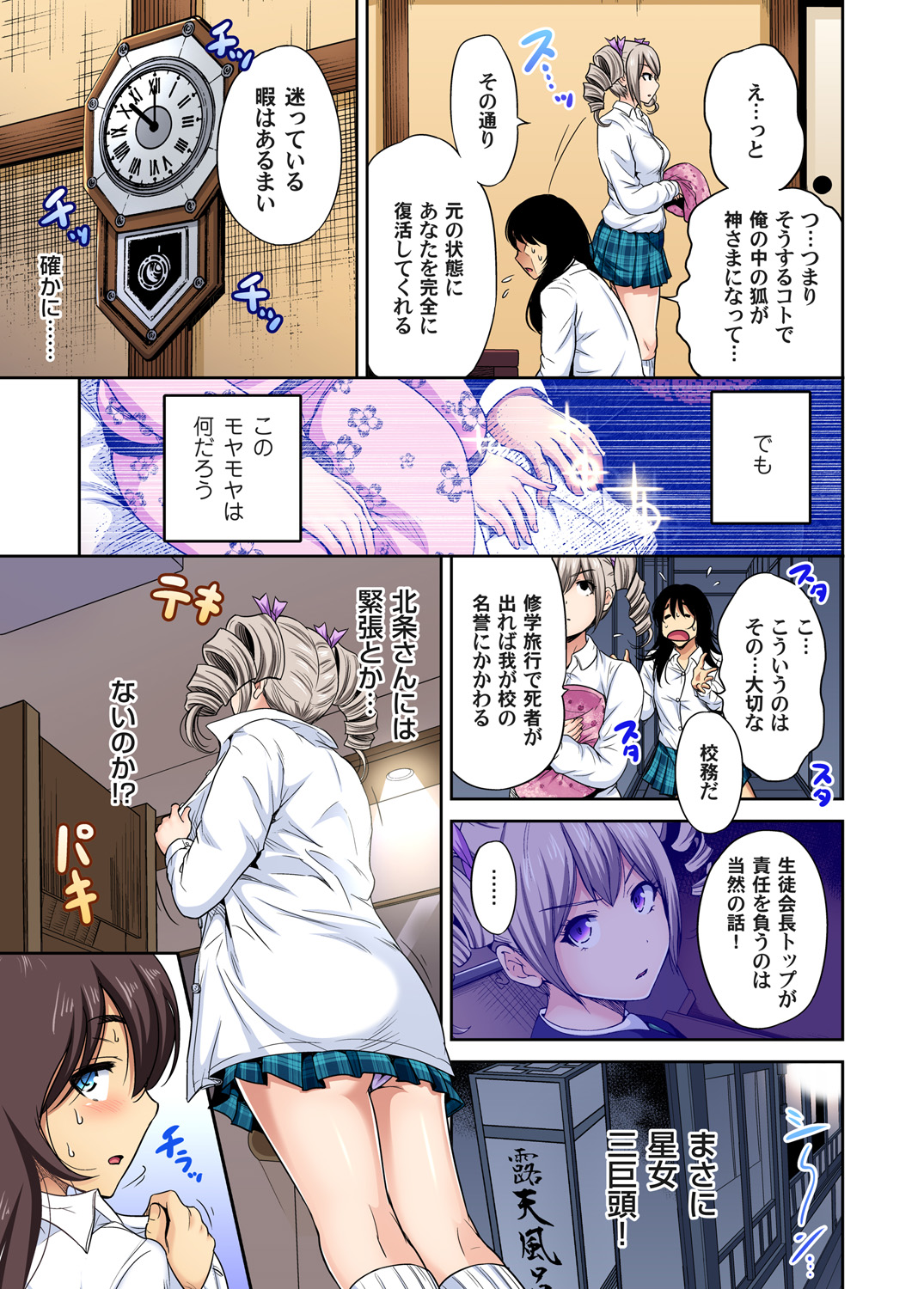 ガチコミ Vol.86