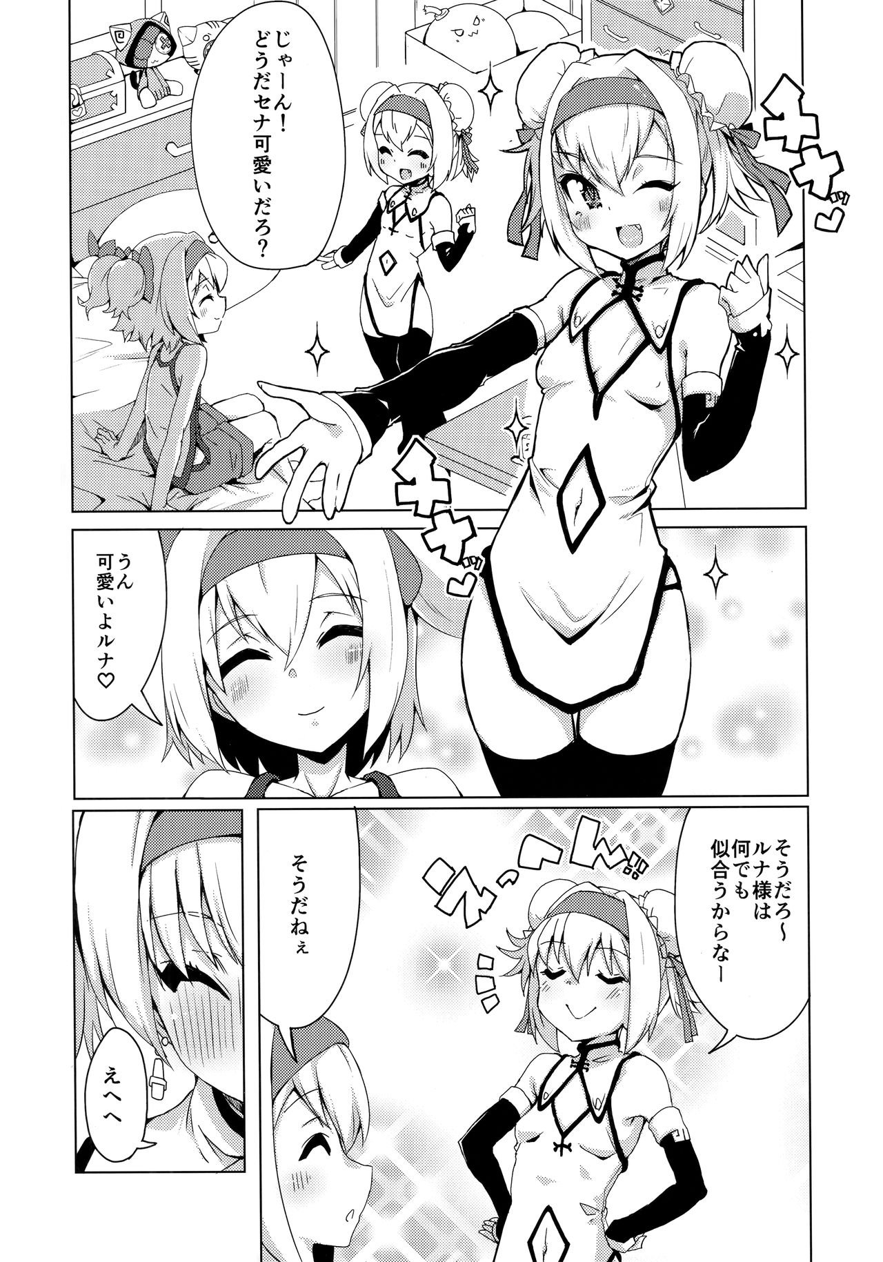 (C93) [銀のキャッチャーミット (かなめ)] チャイナチナ (ブレイブルー)