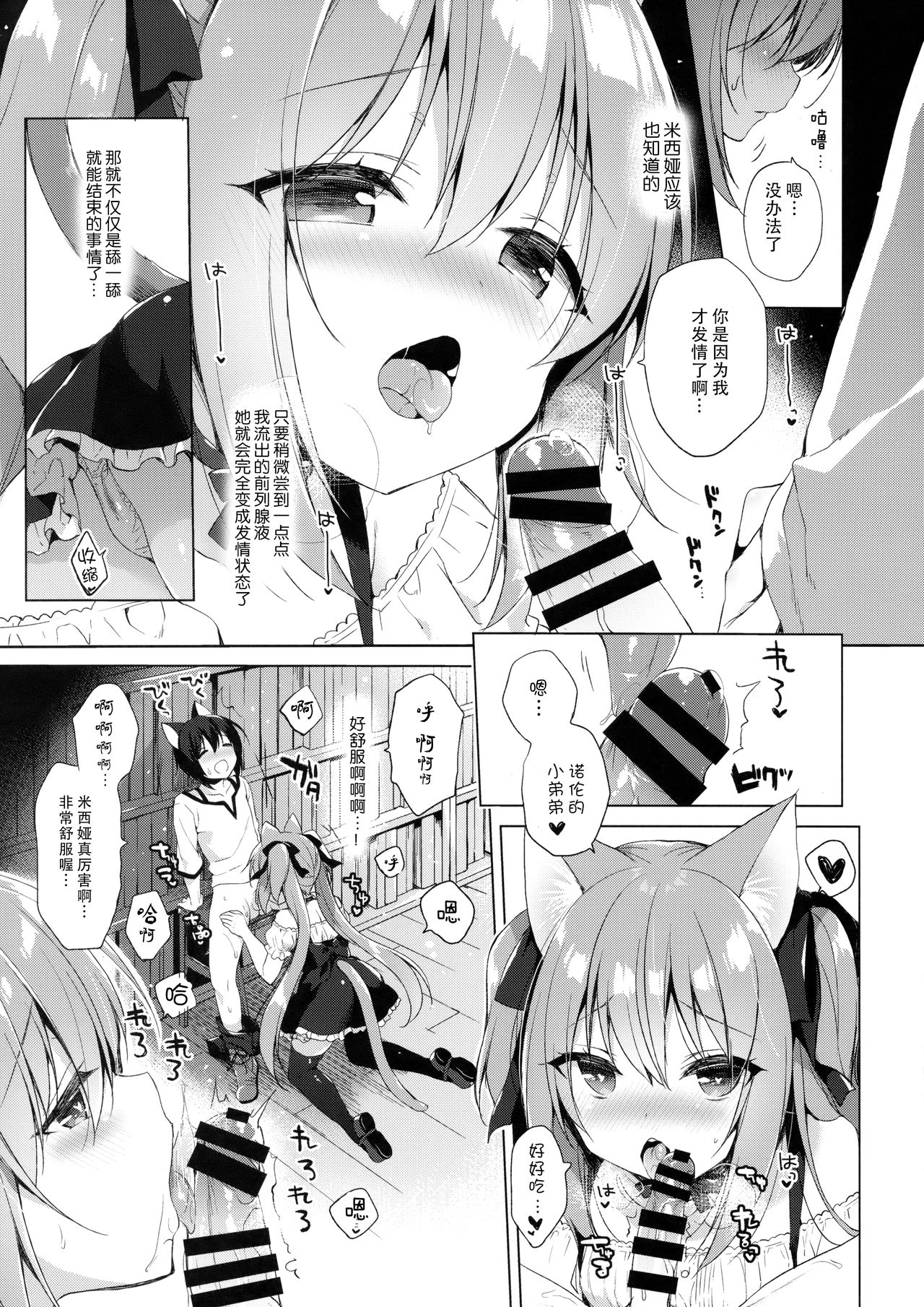 (COMIC1☆13) [23.4ド (イチリ)] ボクの理想の異世界生活2 [中国翻訳]