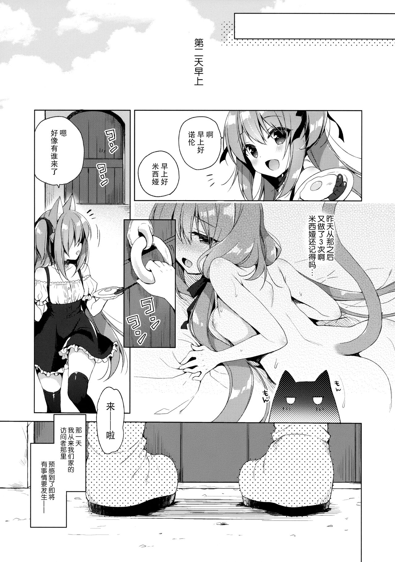 (COMIC1☆13) [23.4ド (イチリ)] ボクの理想の異世界生活2 [中国翻訳]