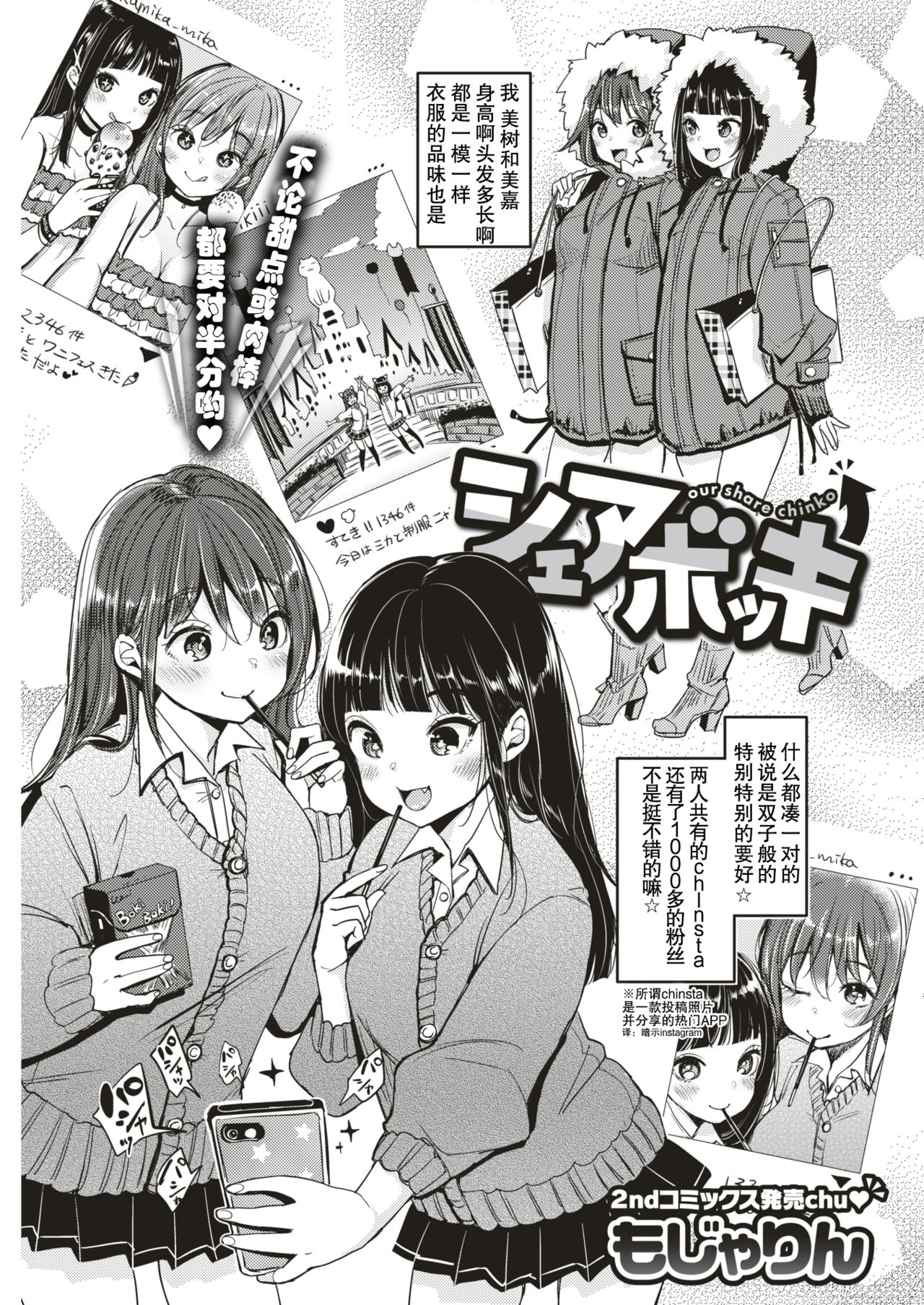 [もじゃりん] シェアボッキ (COMIC 快楽天 2018年2月号) [中国翻訳] [DL版]