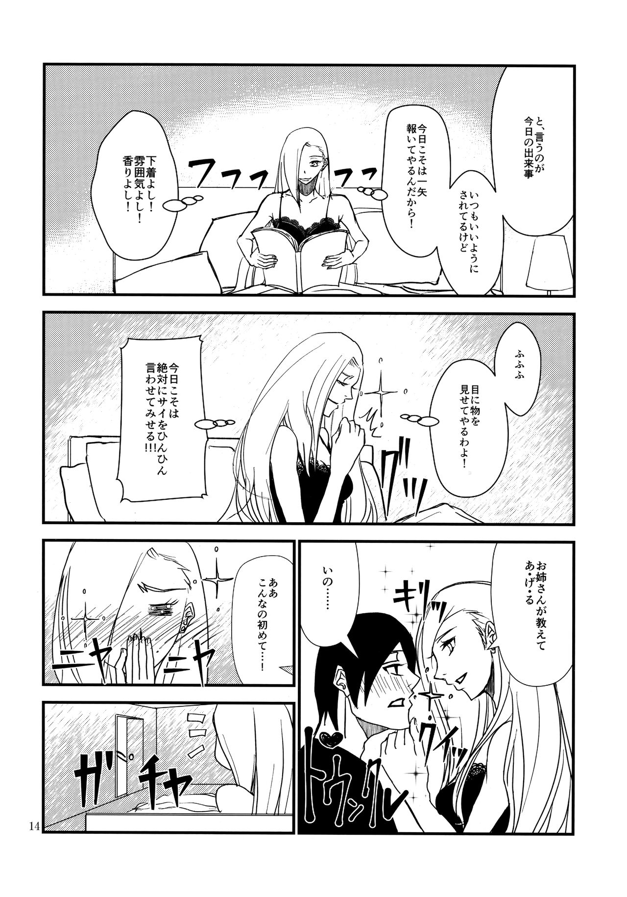 (全忍集結8) [ASIANGIRL (町マチコ)] LOVE GAME (NARUTO -ナルト-)