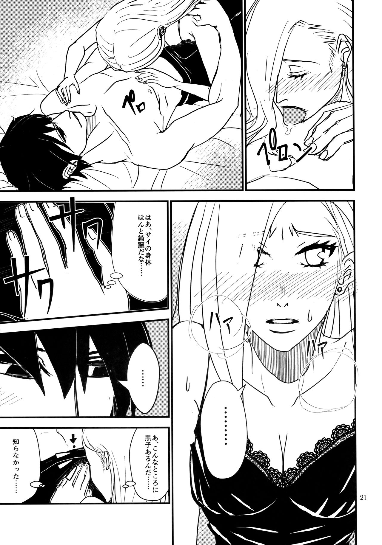 (全忍集結8) [ASIANGIRL (町マチコ)] LOVE GAME (NARUTO -ナルト-)