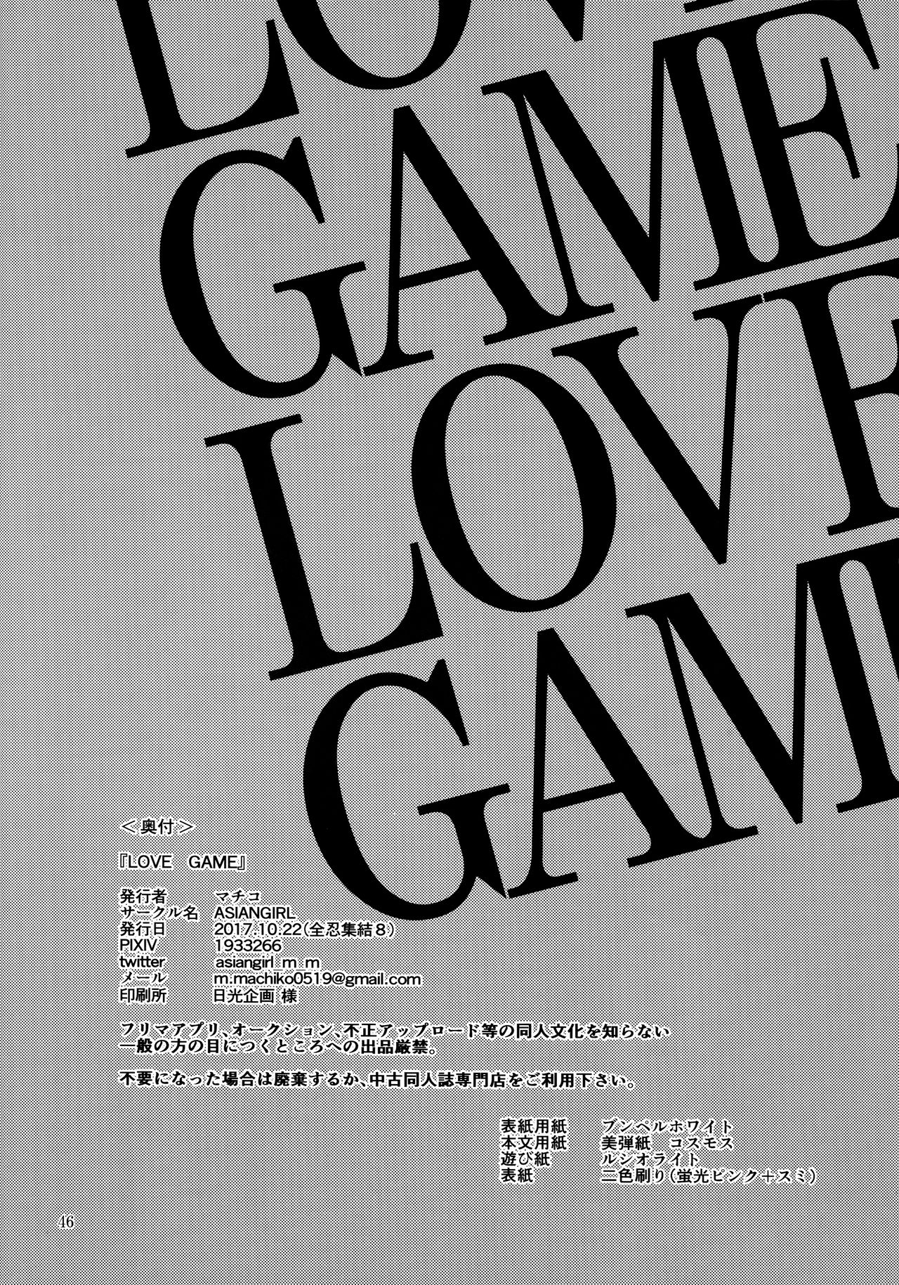 (全忍集結8) [ASIANGIRL (町マチコ)] LOVE GAME (NARUTO -ナルト-)