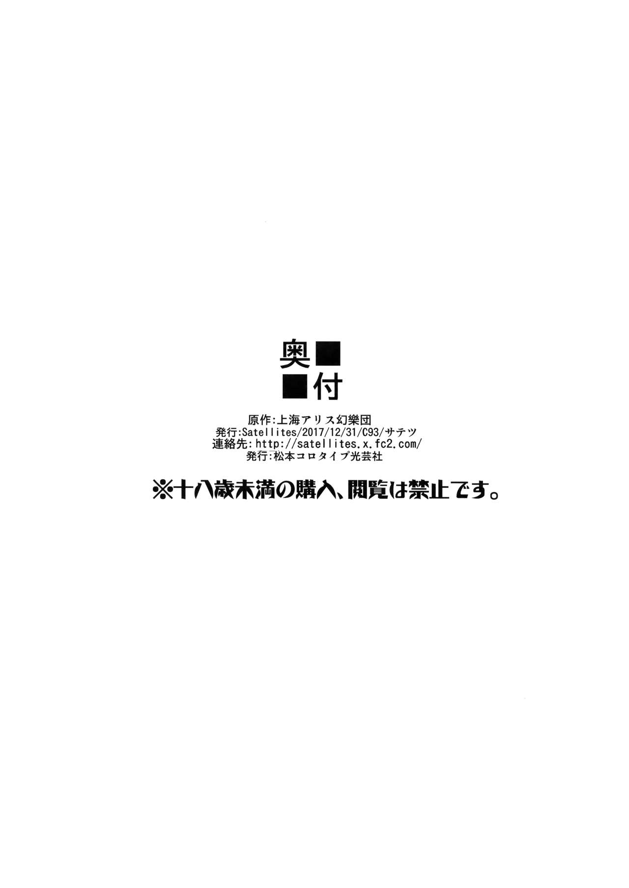 (C93) [Satellites (サテツ)] ALICE INN (東方Project) [中国翻訳]