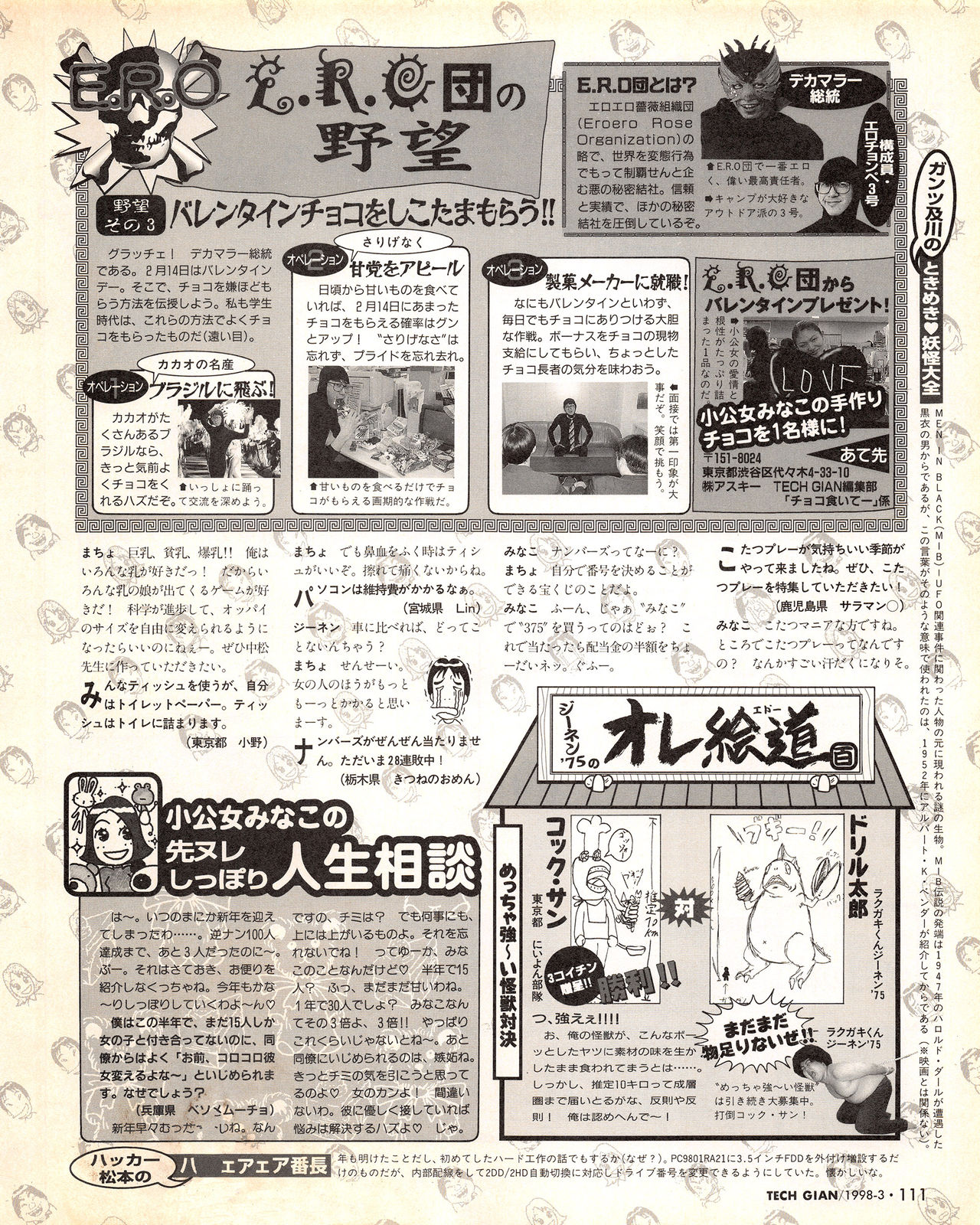 Tech Gian Issue 17（1998年3月）