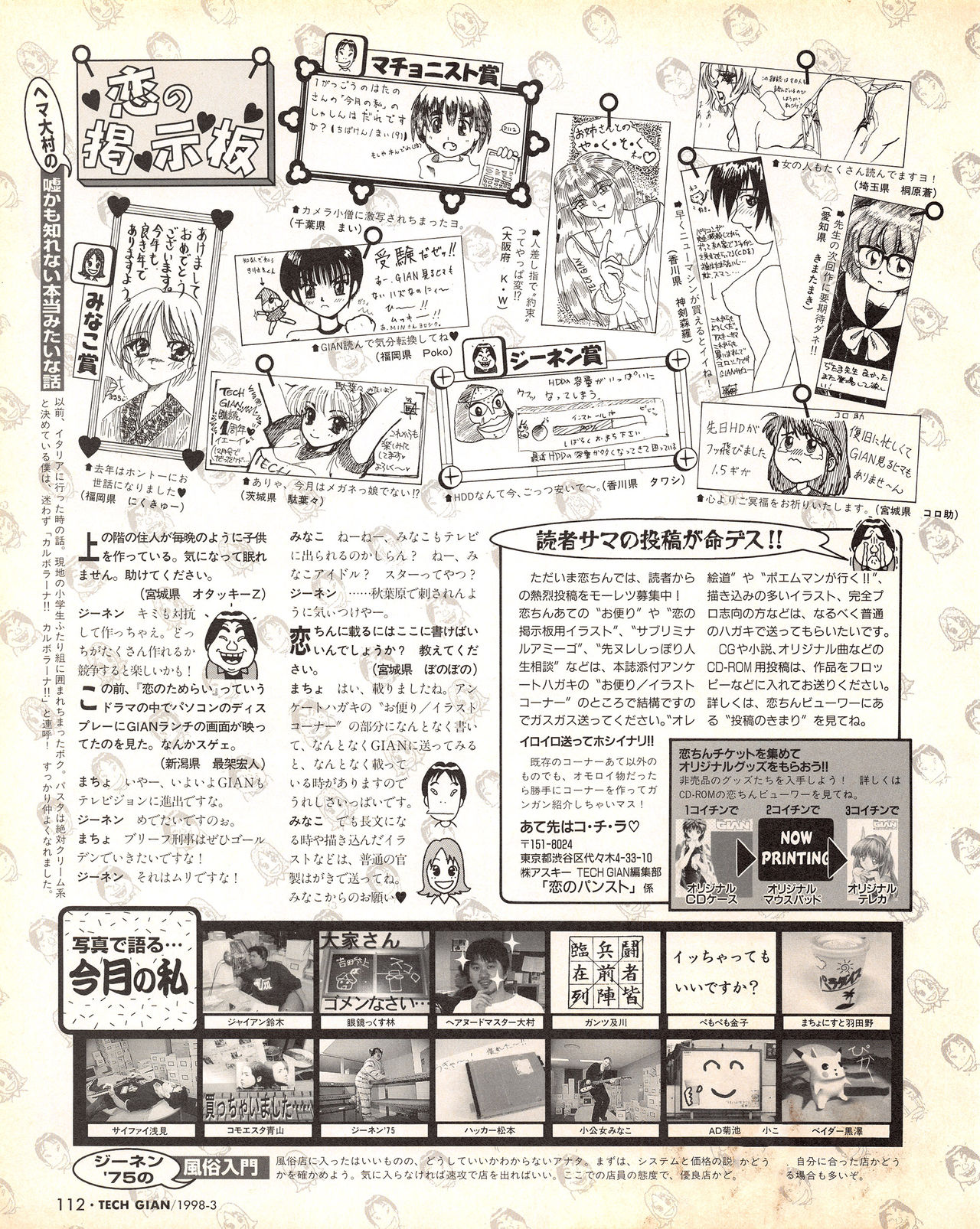 Tech Gian Issue 17（1998年3月）