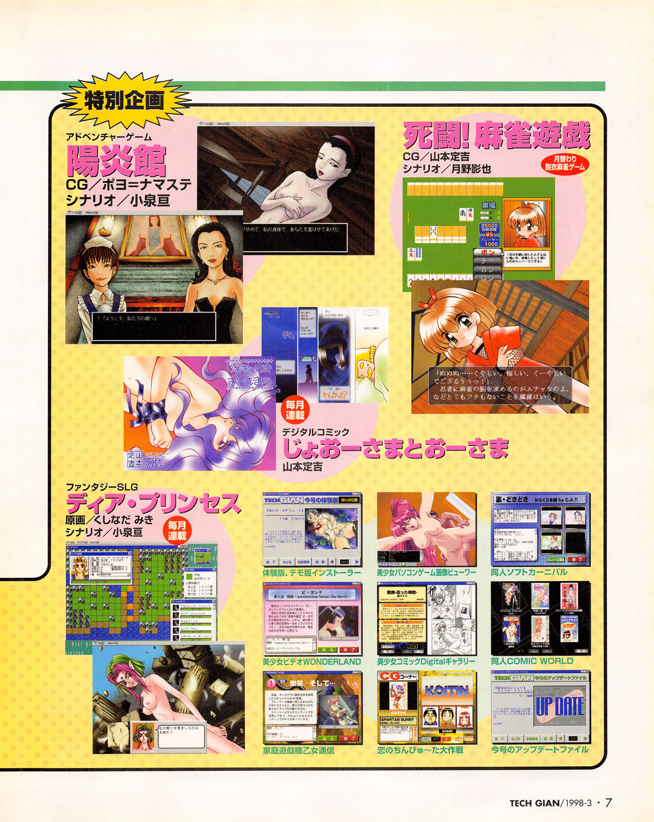 Tech Gian Issue 17（1998年3月）