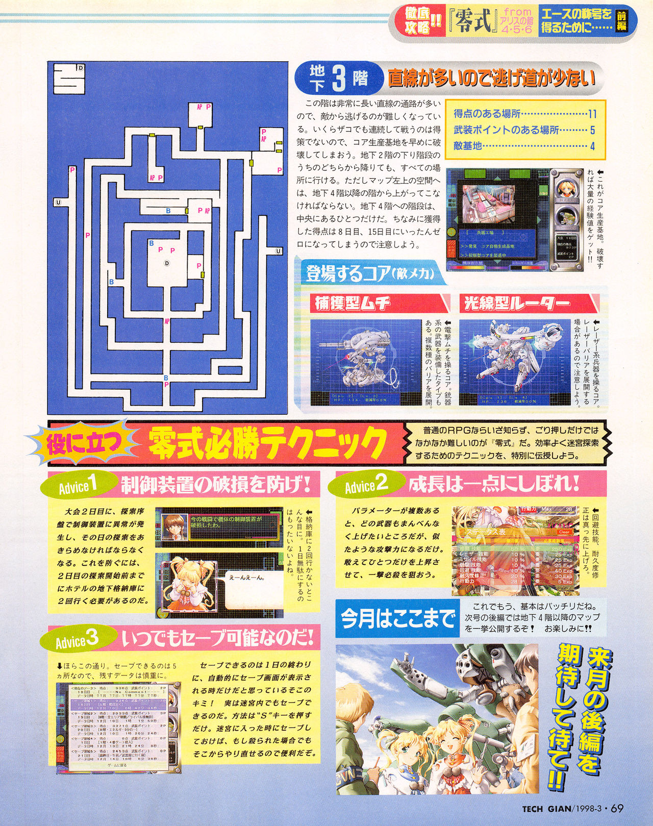 Tech Gian Issue 17（1998年3月）