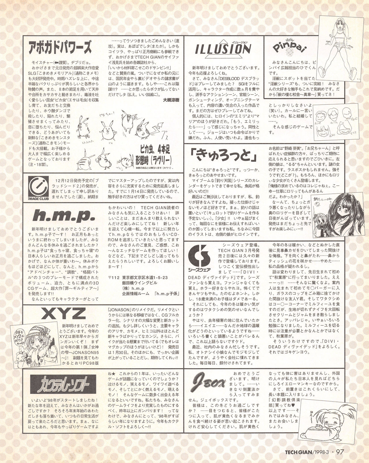 Tech Gian Issue 17（1998年3月）