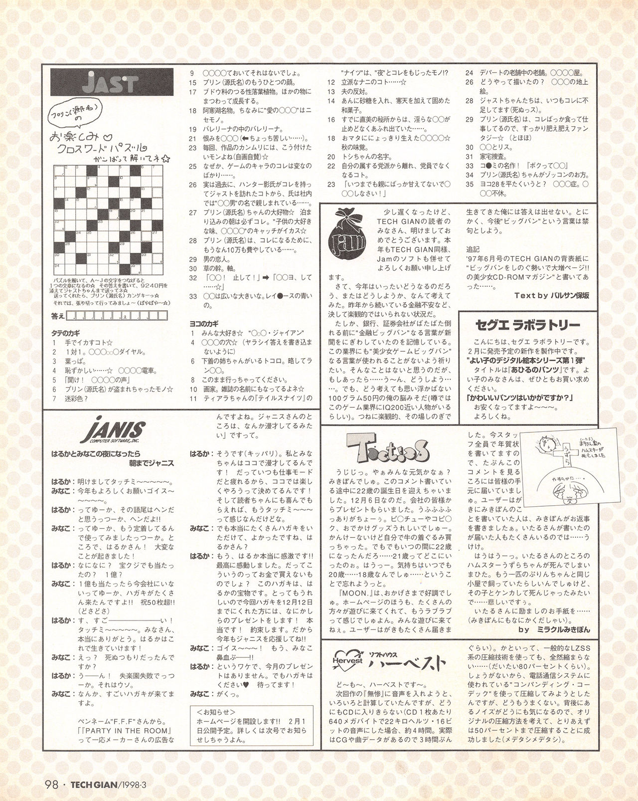 Tech Gian Issue 17（1998年3月）