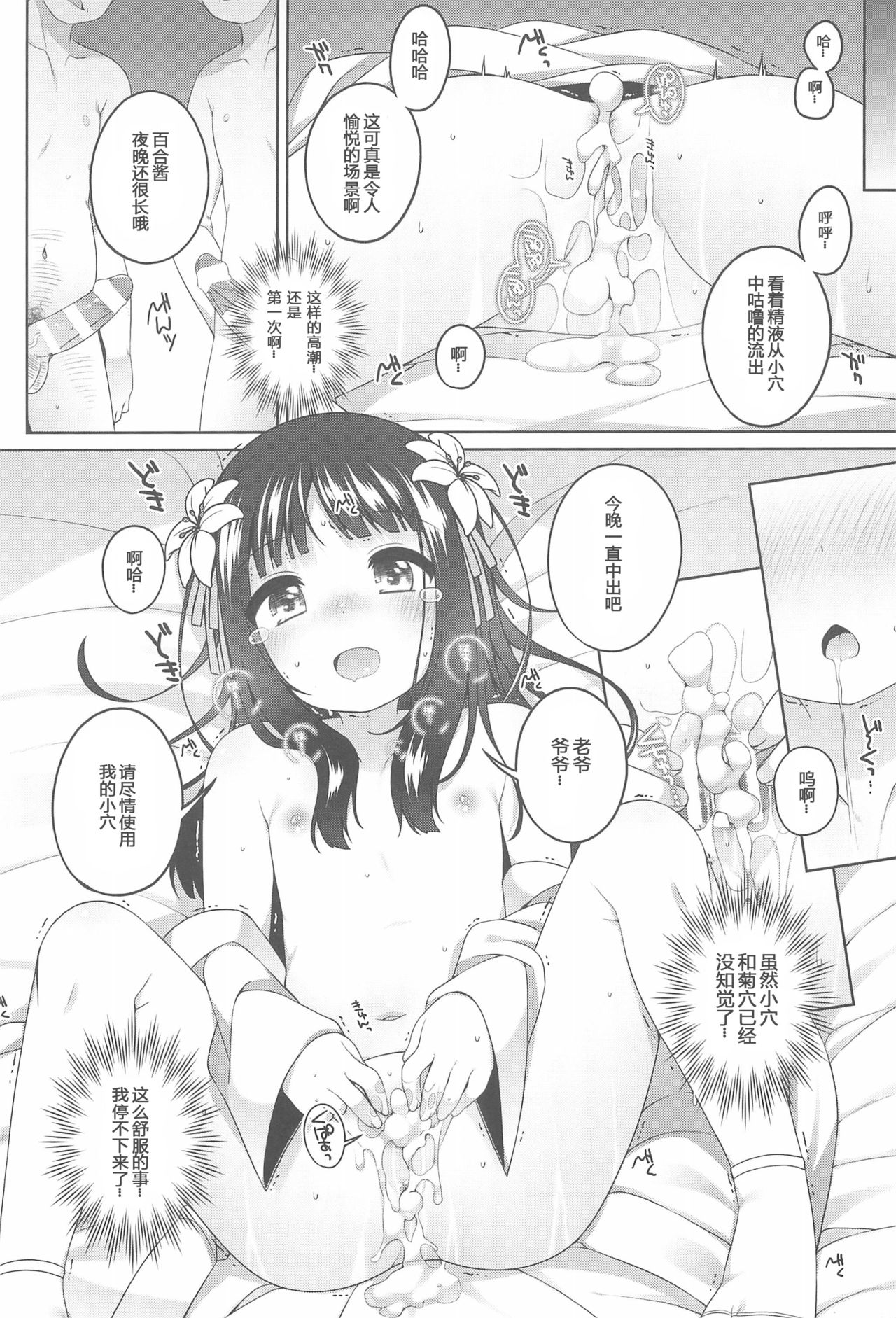 (コミティア124) [kuma-puro (小路あゆむ)] 初華屋の童女たち ～ゆり編～[中国翻訳]