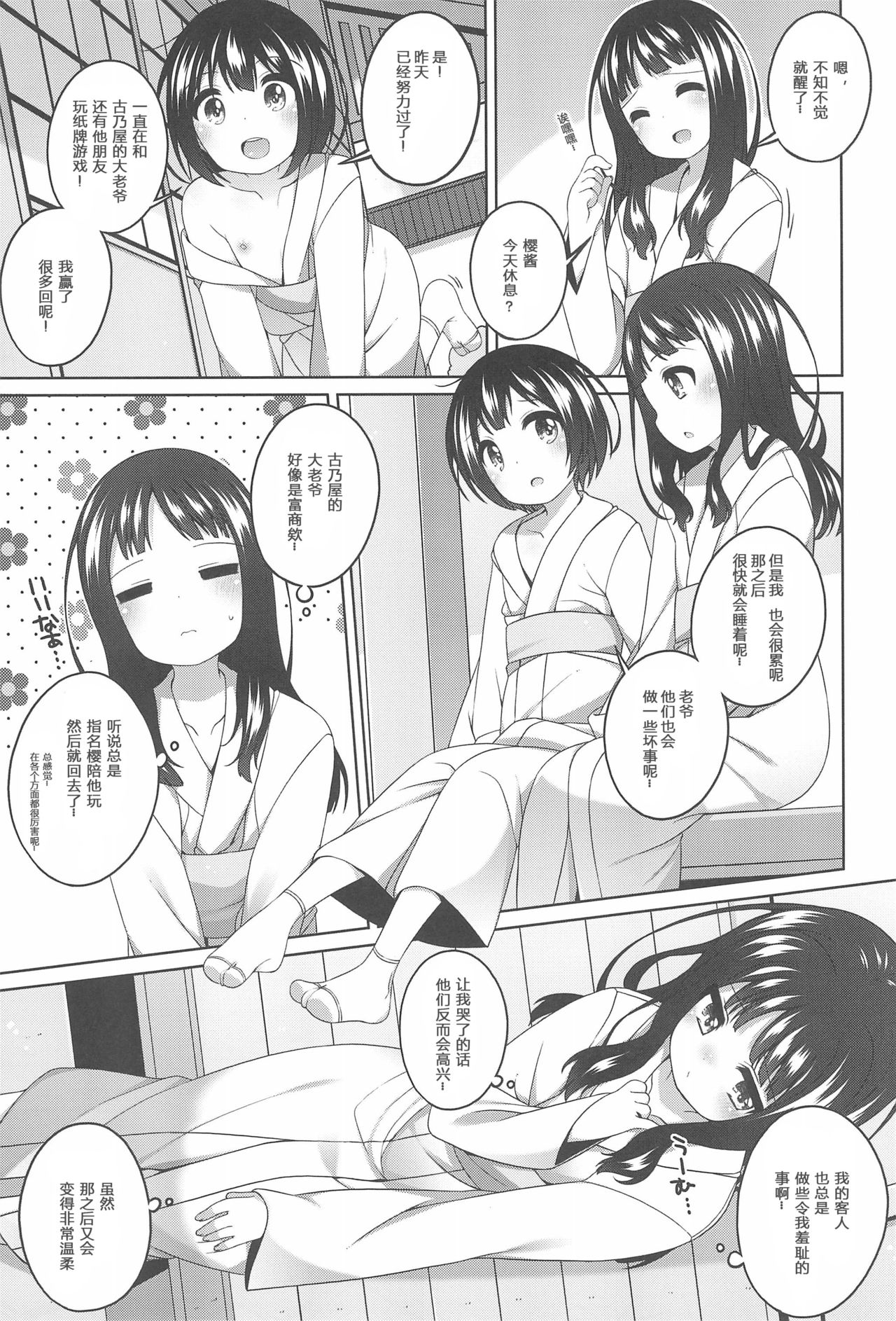 (コミティア124) [kuma-puro (小路あゆむ)] 初華屋の童女たち ～ゆり編～[中国翻訳]