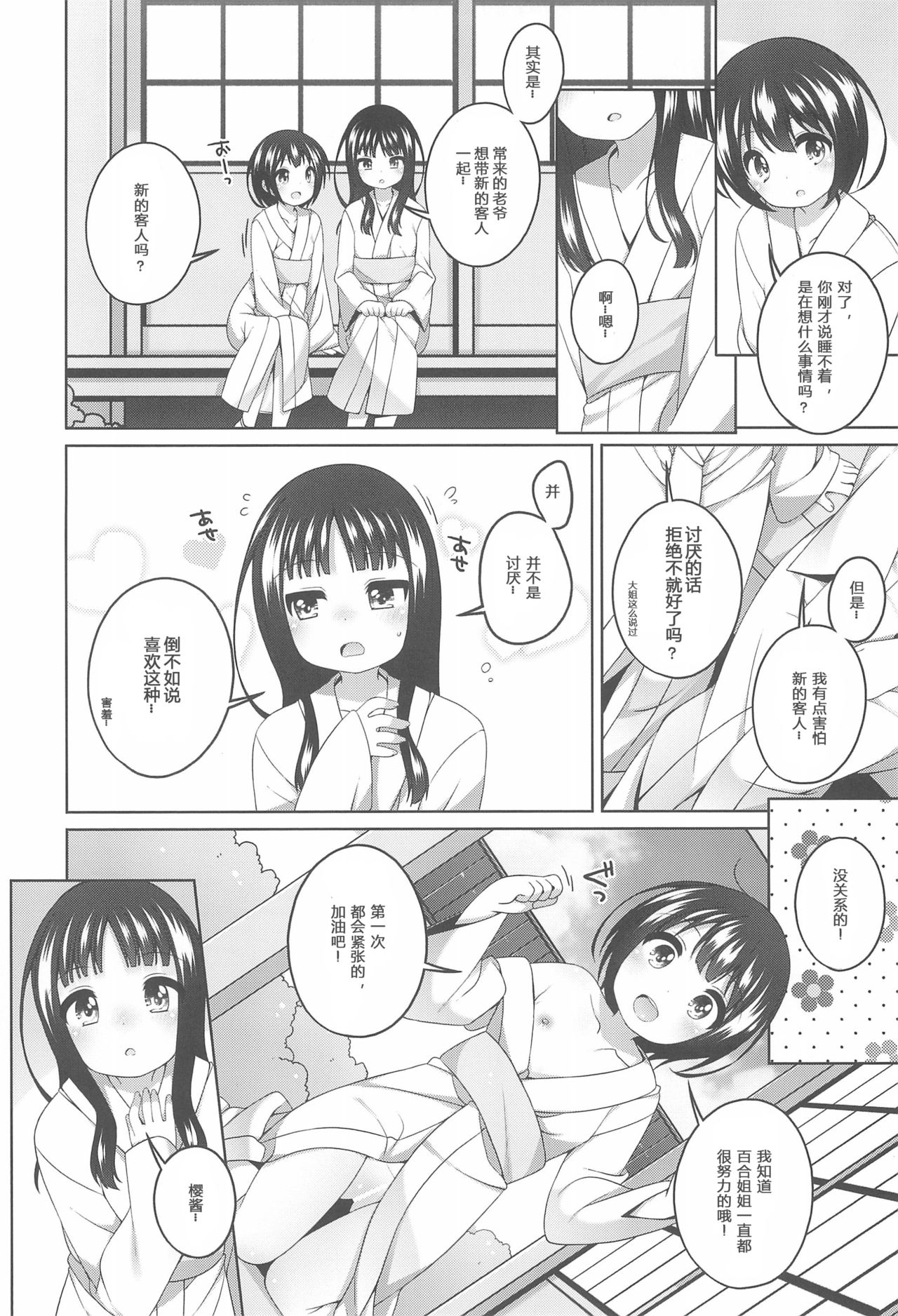 (コミティア124) [kuma-puro (小路あゆむ)] 初華屋の童女たち ～ゆり編～[中国翻訳]