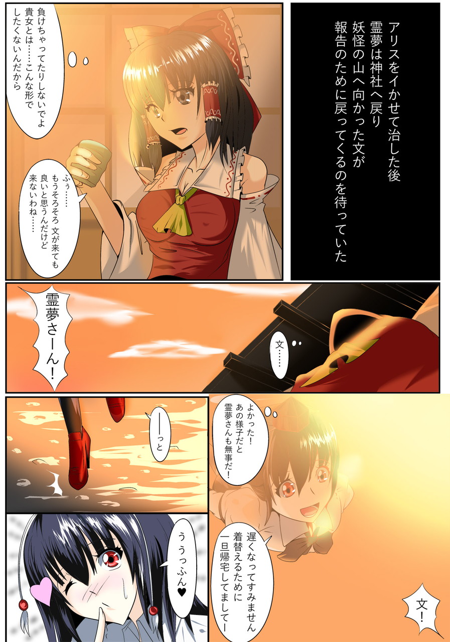 [妄想PushOn (Sirou)] 東方百合騒動 第三幕 レズバトル巫女と天狗 (東方Project)